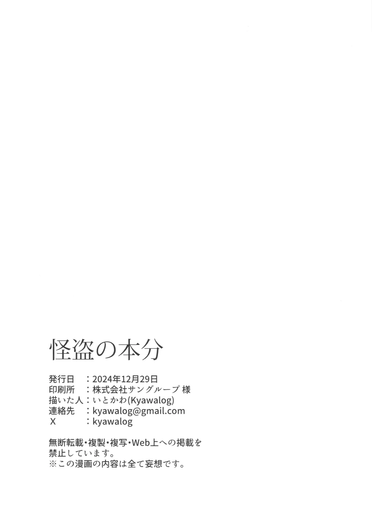 怪盗の本分 - page23