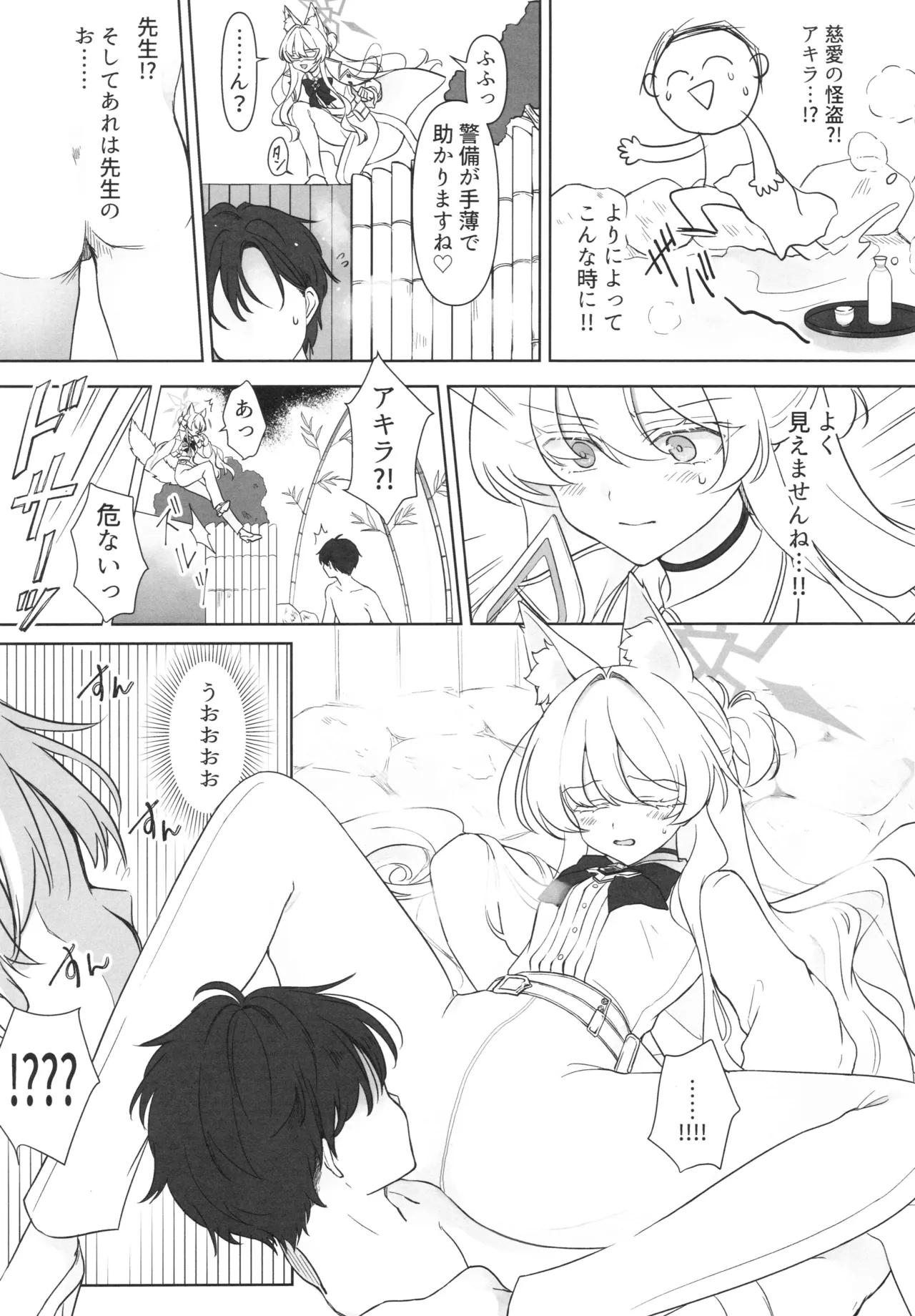 怪盗の本分 - page4