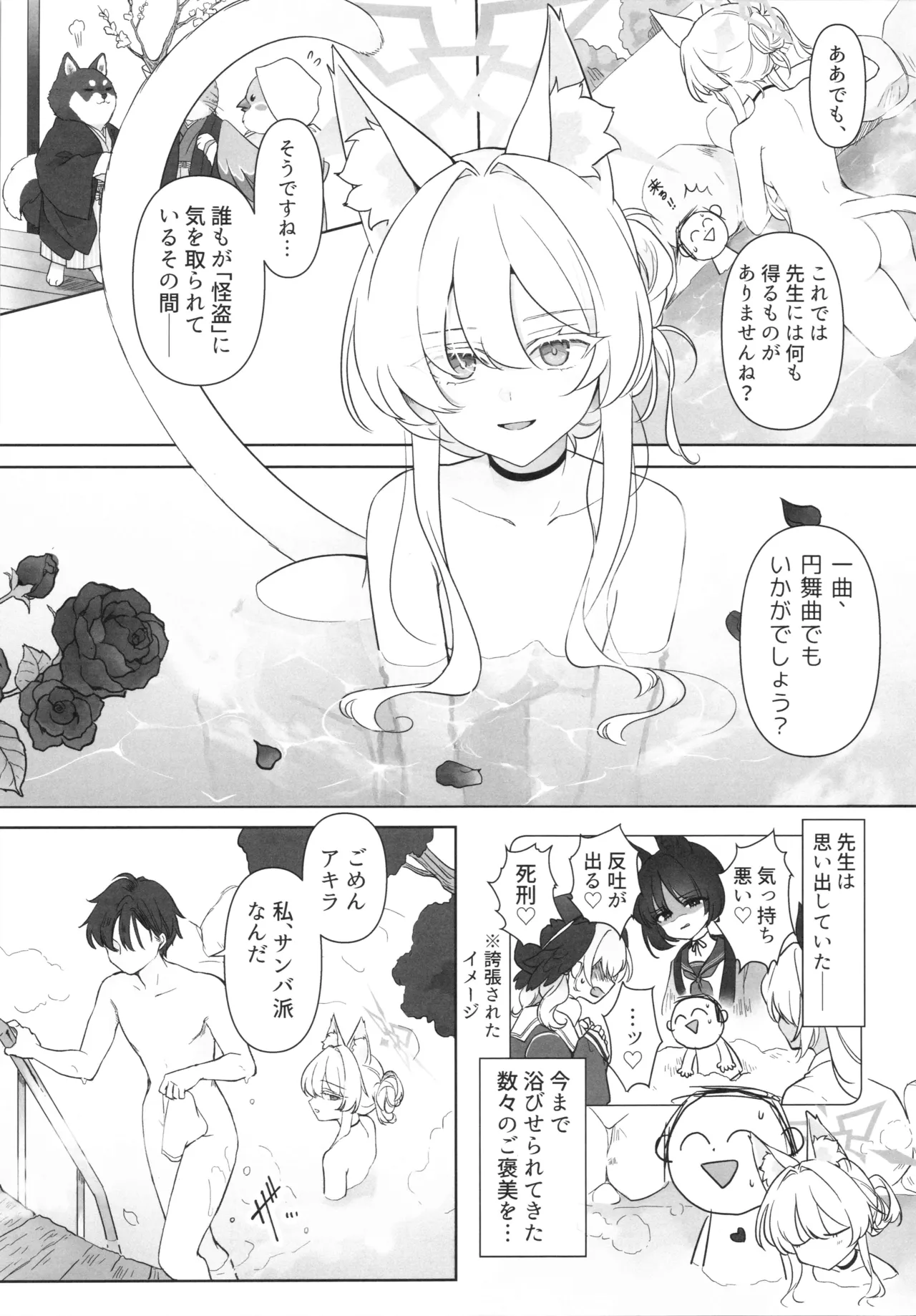 怪盗の本分 - page6