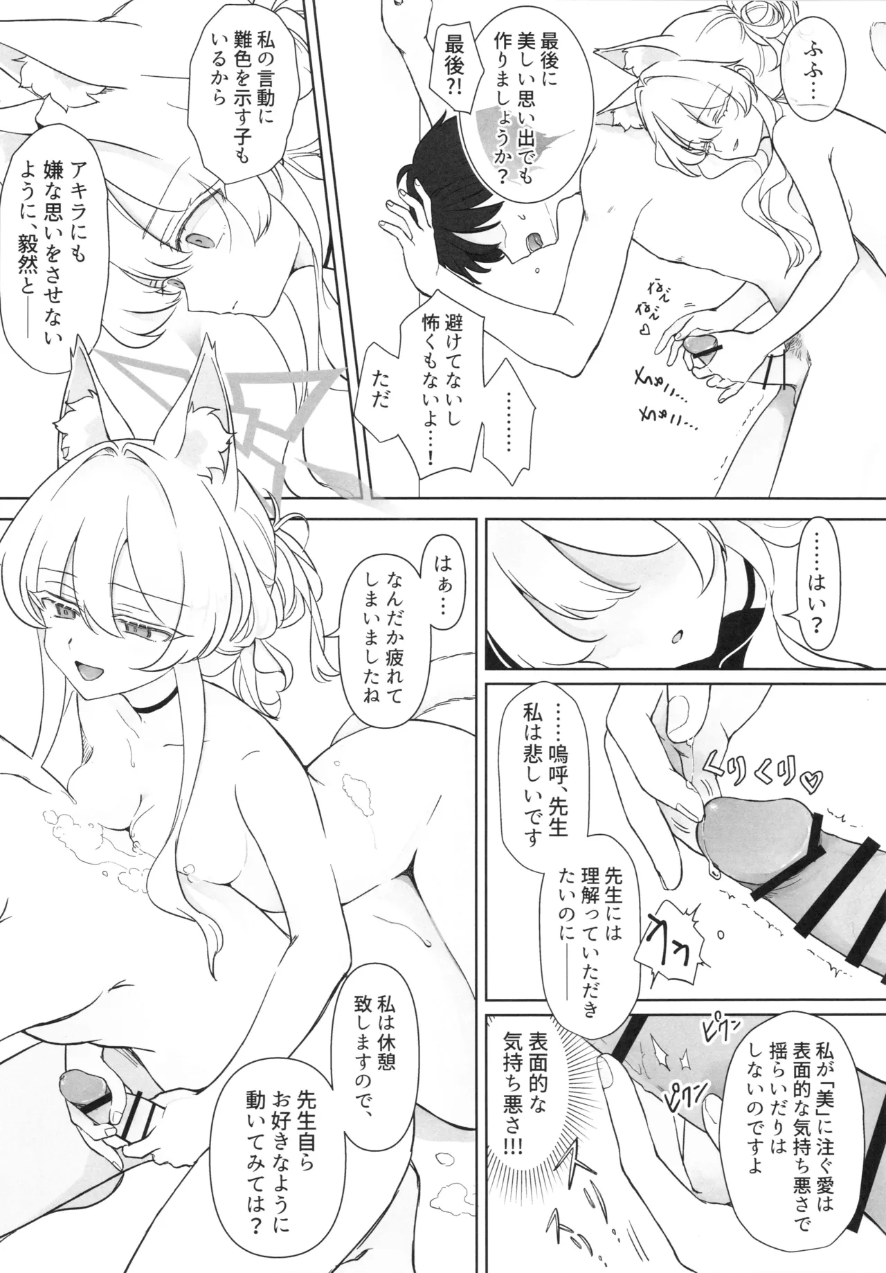 怪盗の本分 - page8