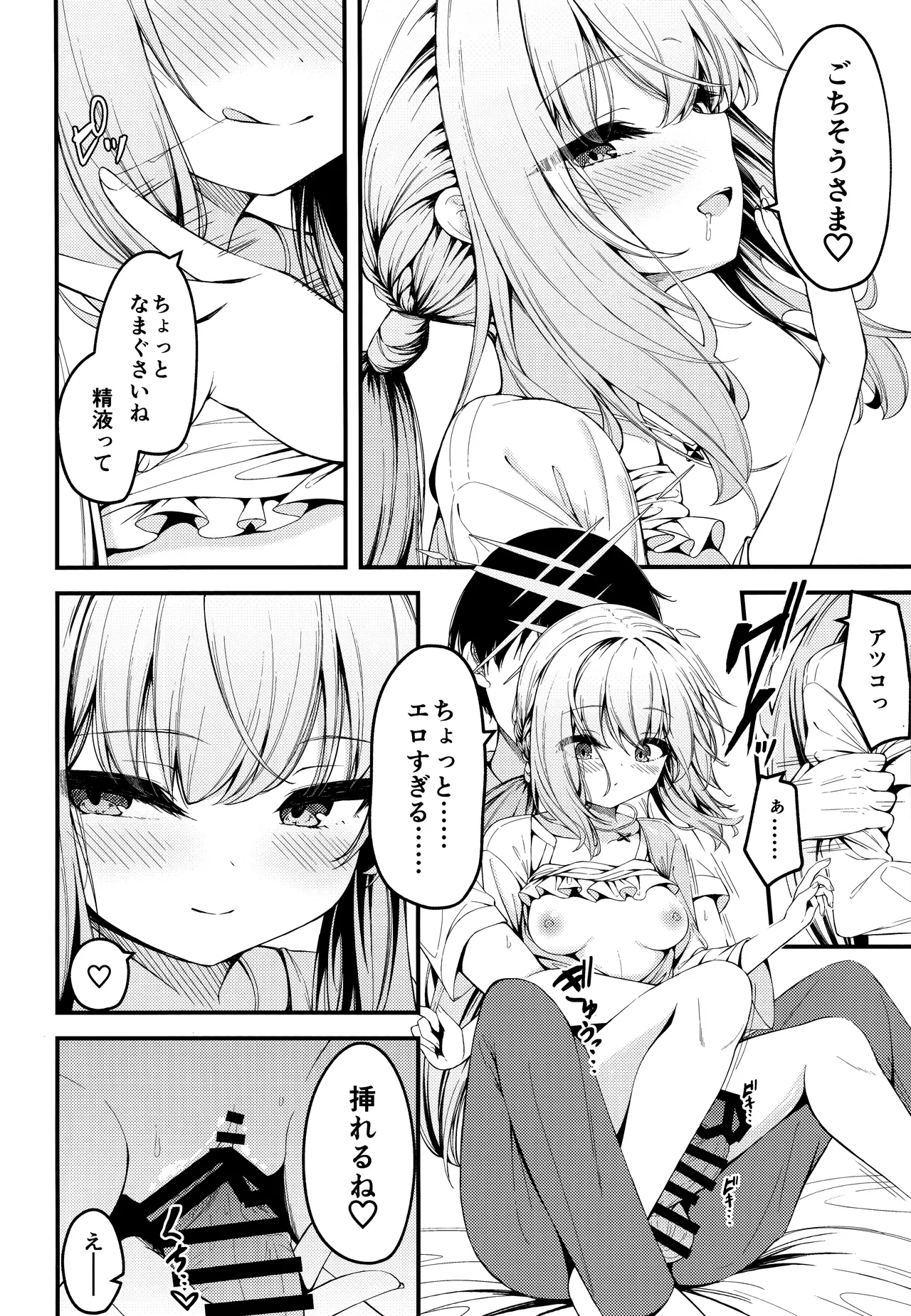 秤謀り - page15