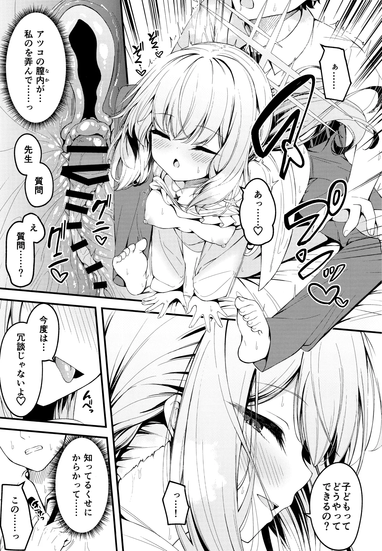 秤謀り - page16
