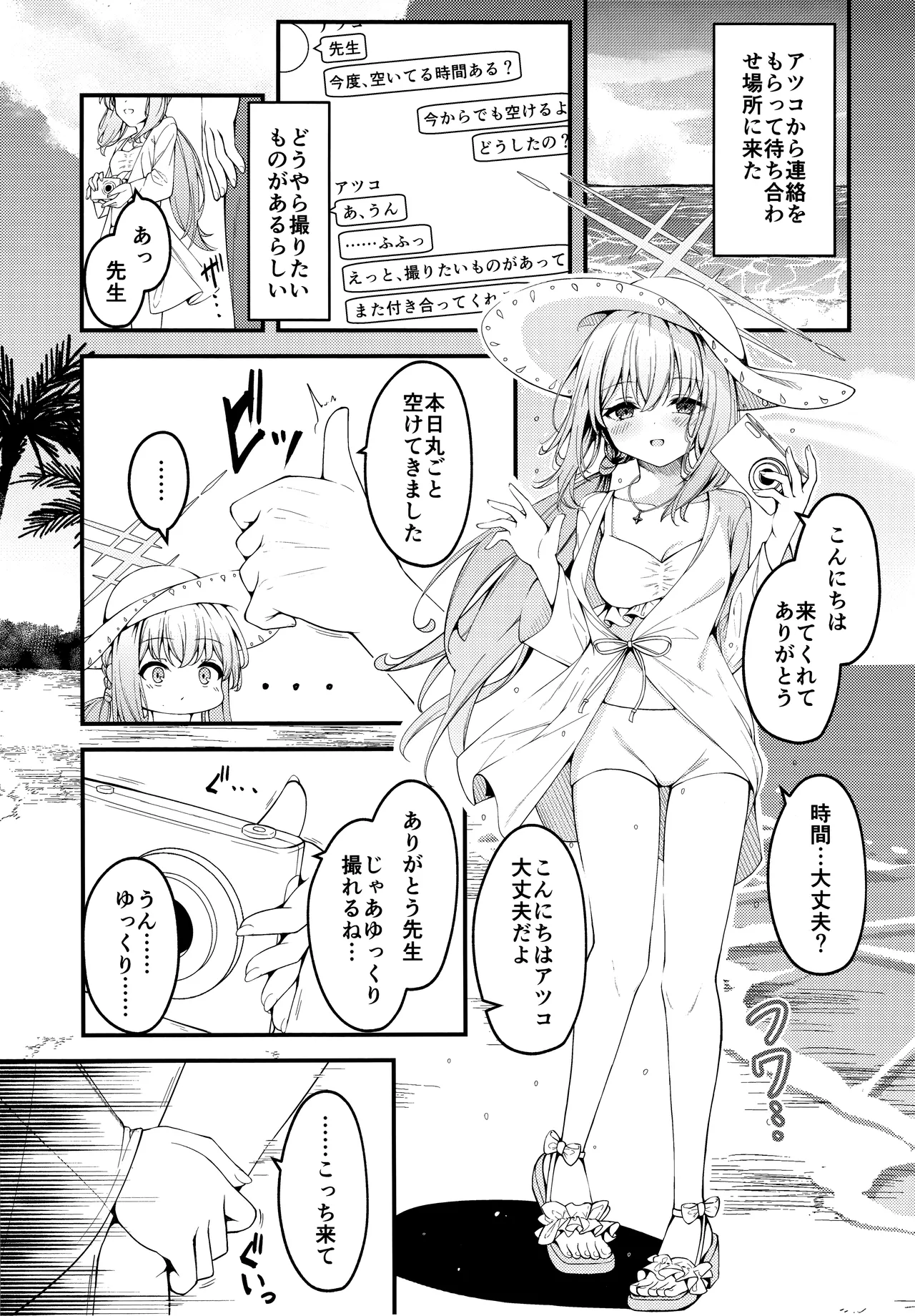 秤謀り - page2