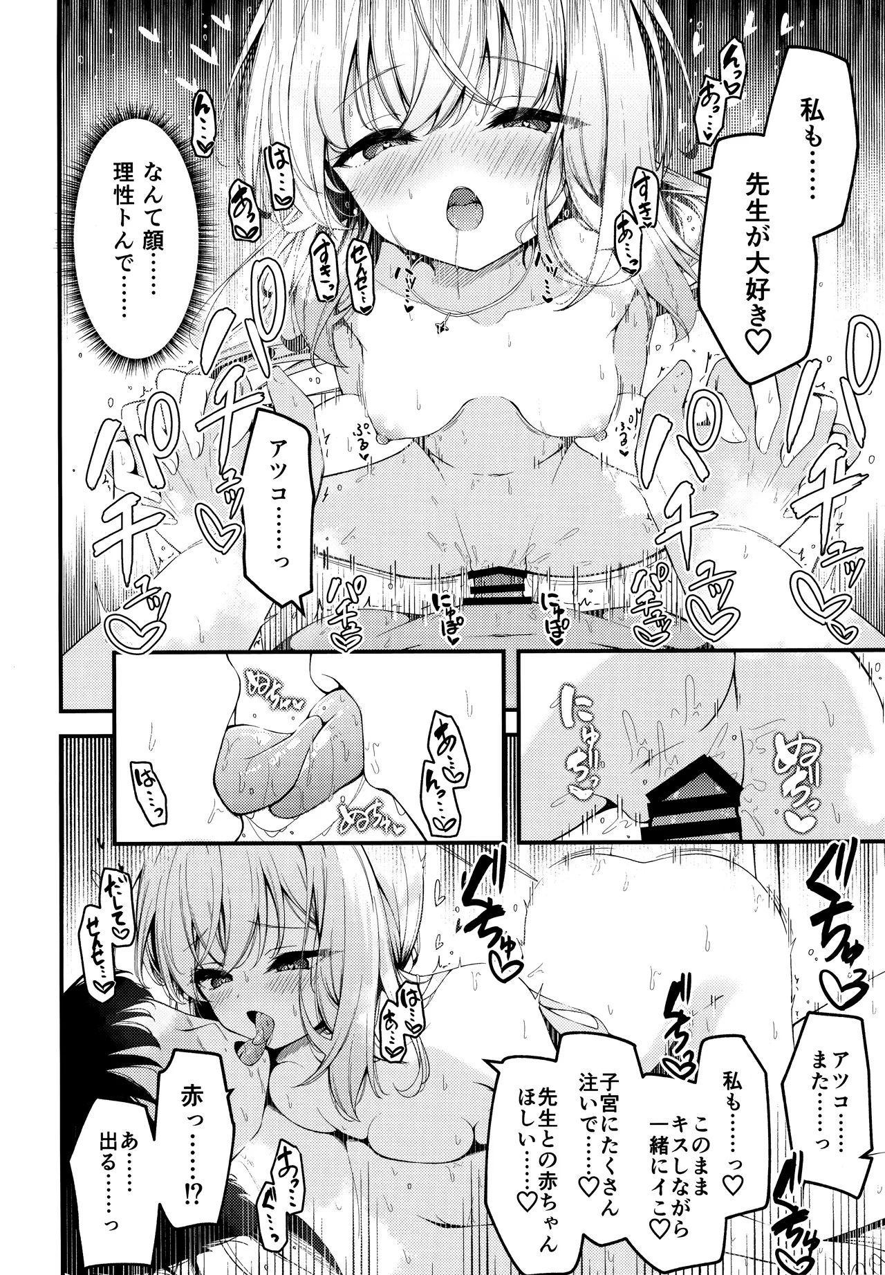 秤謀り - page21