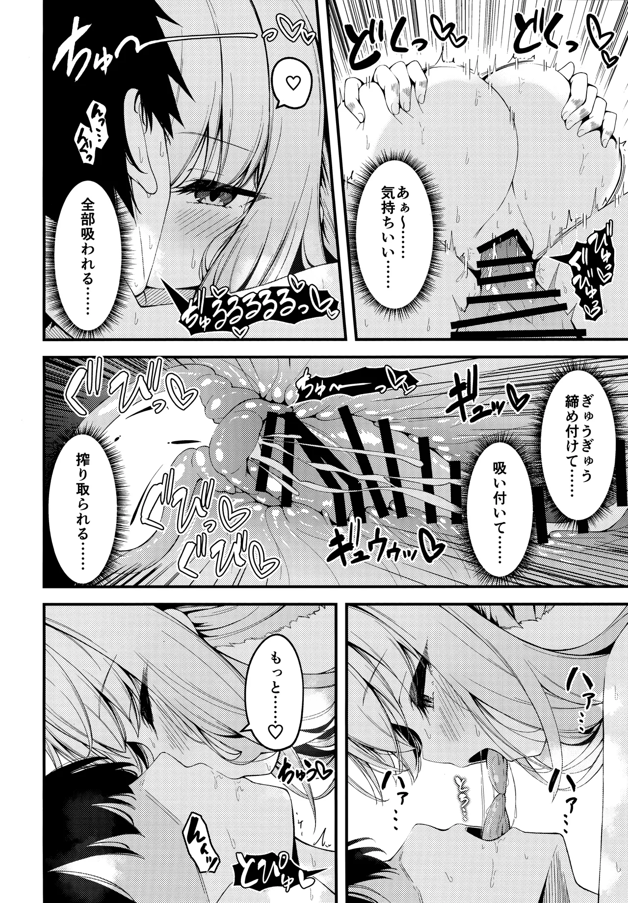 秤謀り - page23