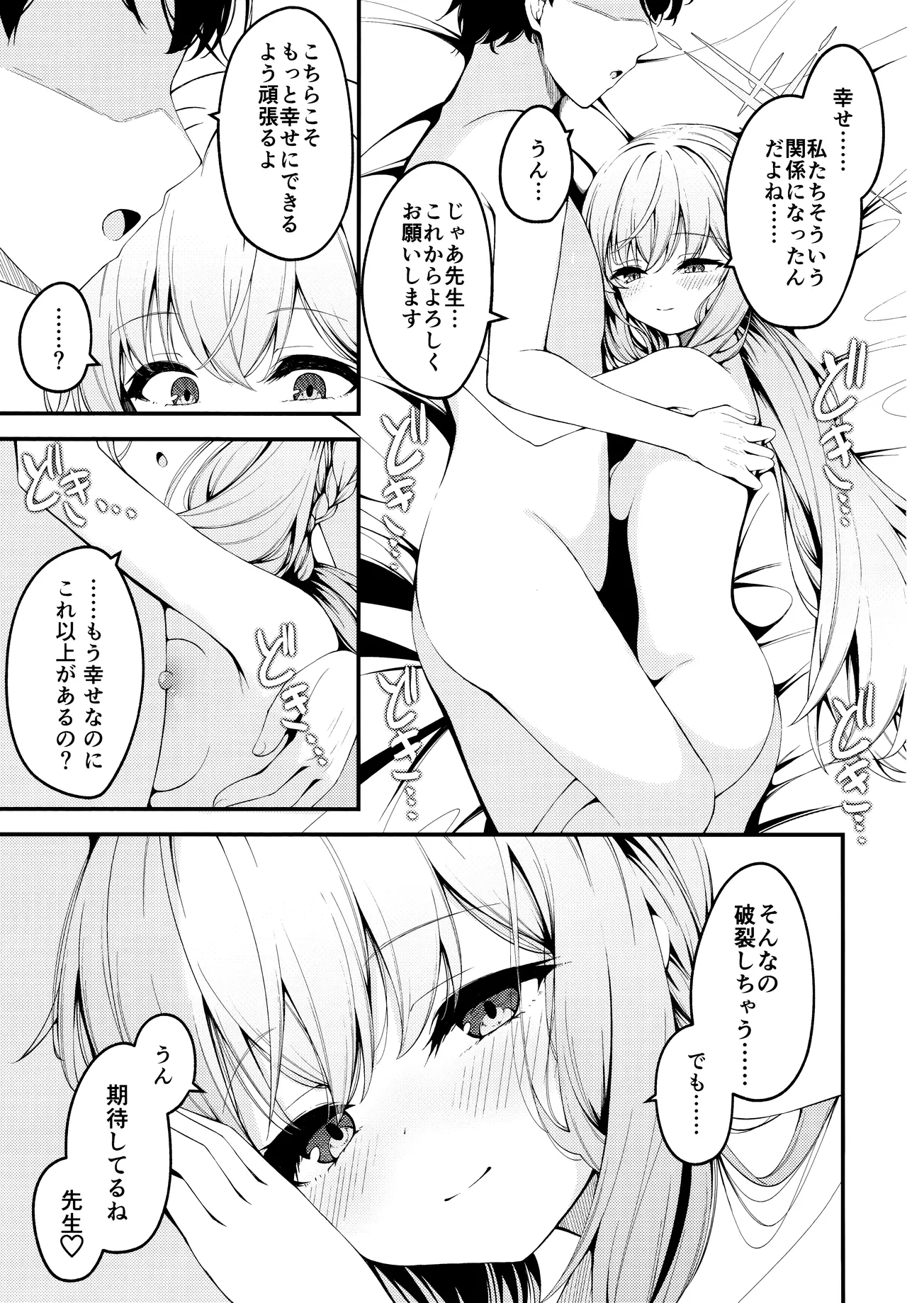 秤謀り - page24