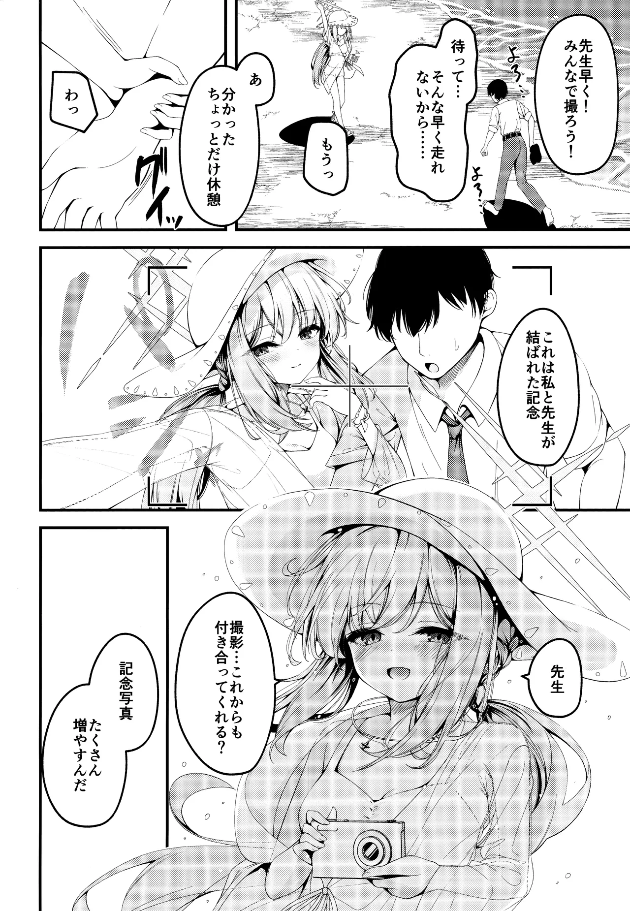 秤謀り - page25