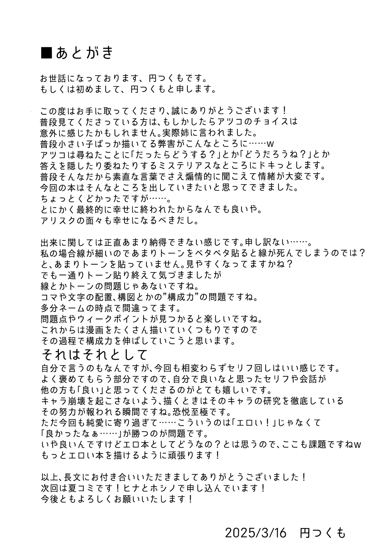 秤謀り - page26