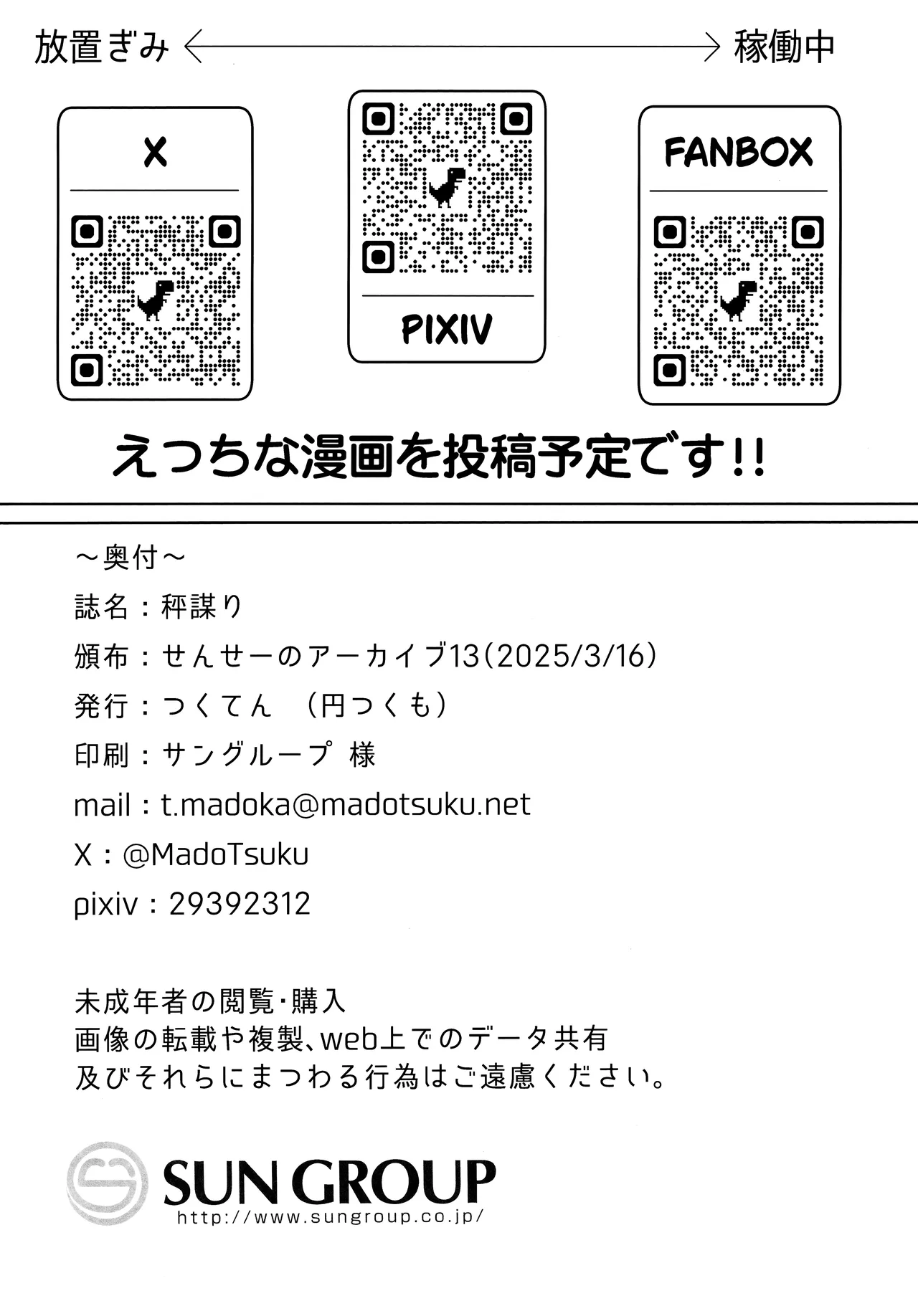 秤謀り - page27