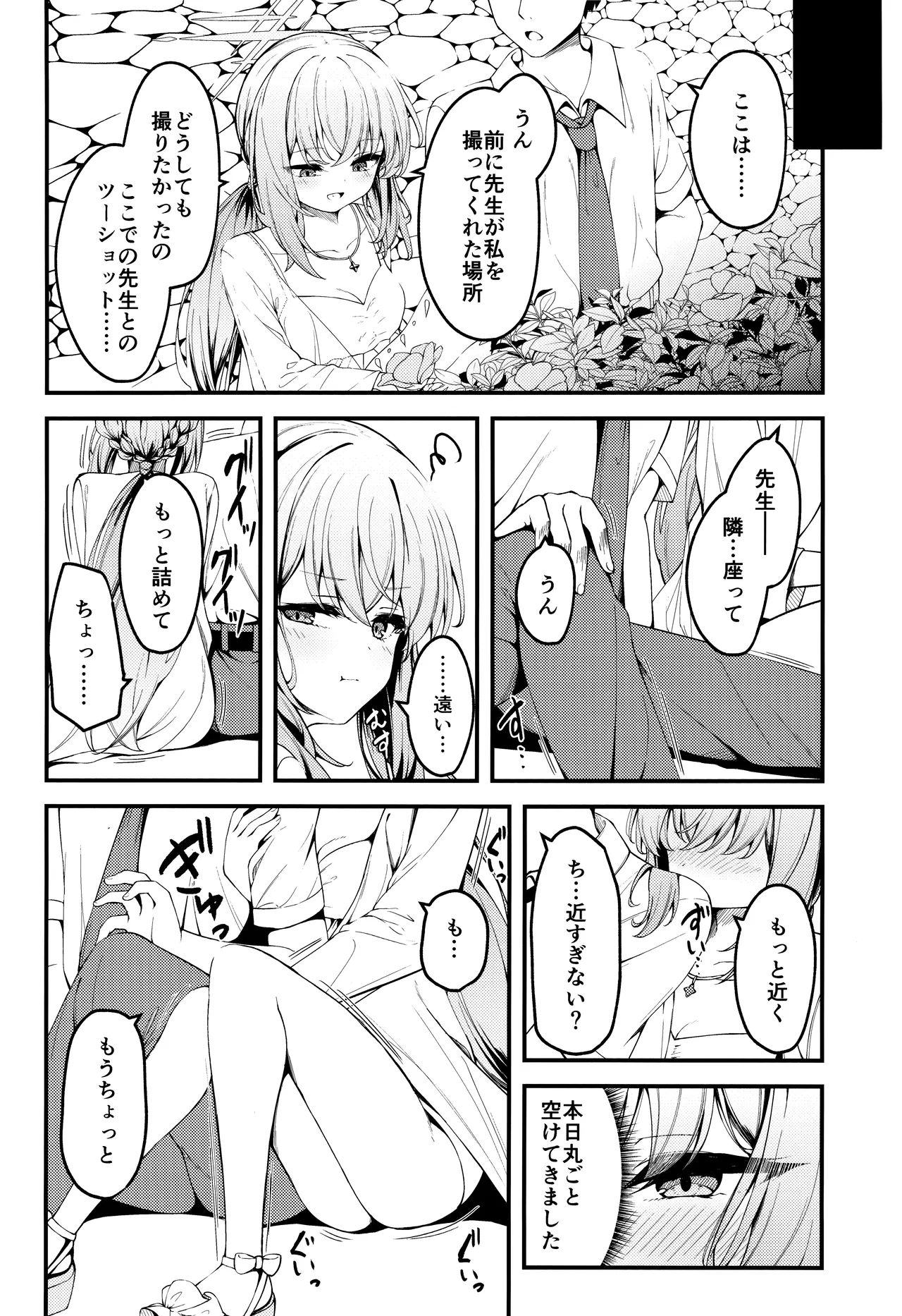 秤謀り - page3
