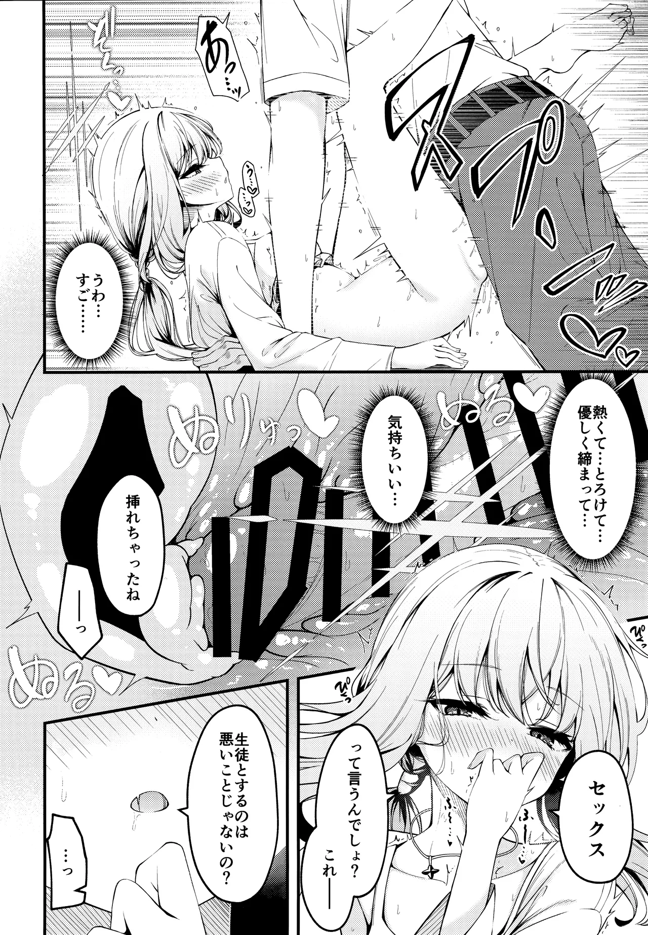秤謀り - page7