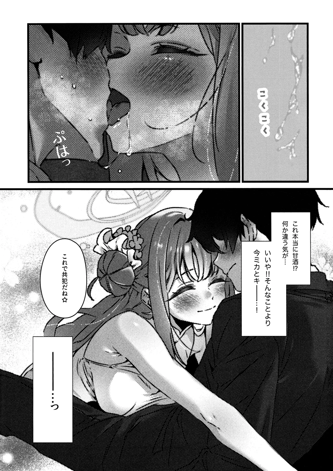 甘酒の吐息で君を呼ぶ - page10