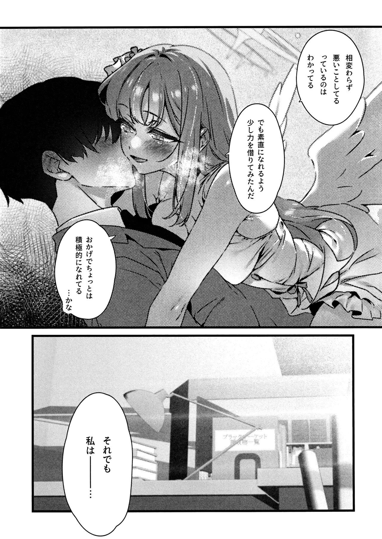 甘酒の吐息で君を呼ぶ - page12