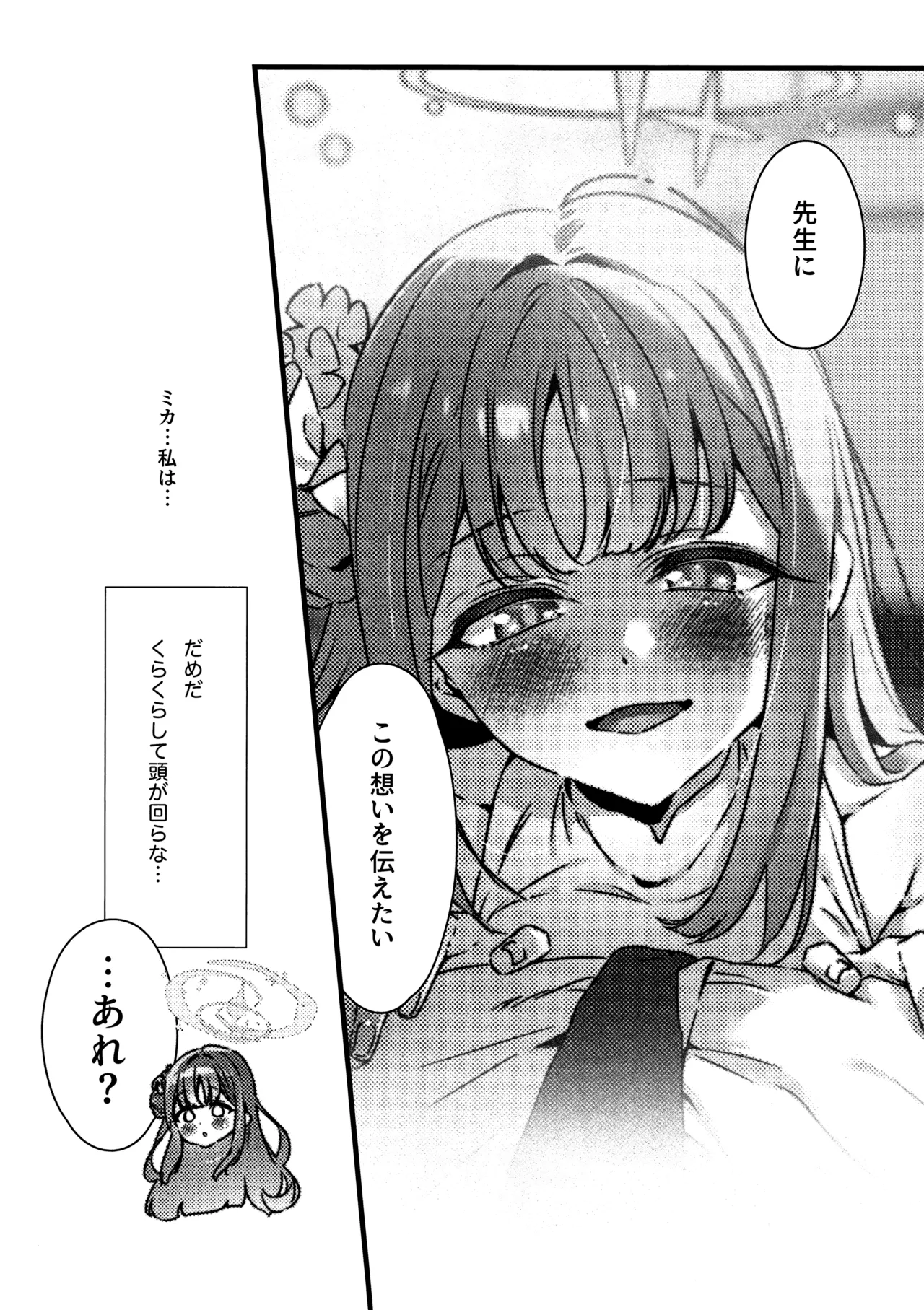 甘酒の吐息で君を呼ぶ - page13