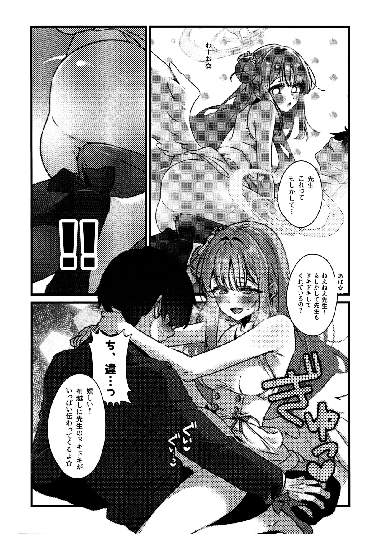 甘酒の吐息で君を呼ぶ - page14