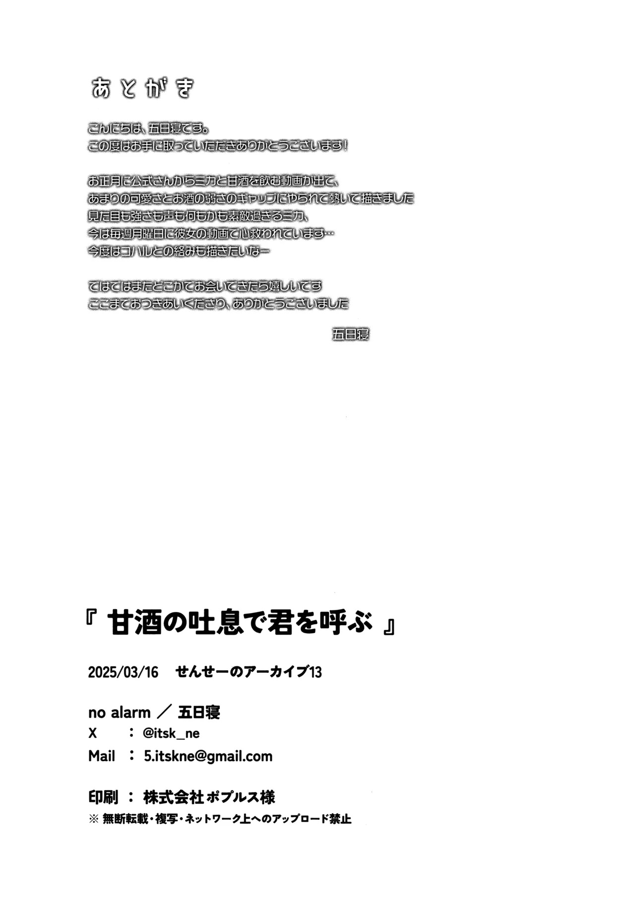 甘酒の吐息で君を呼ぶ - page23