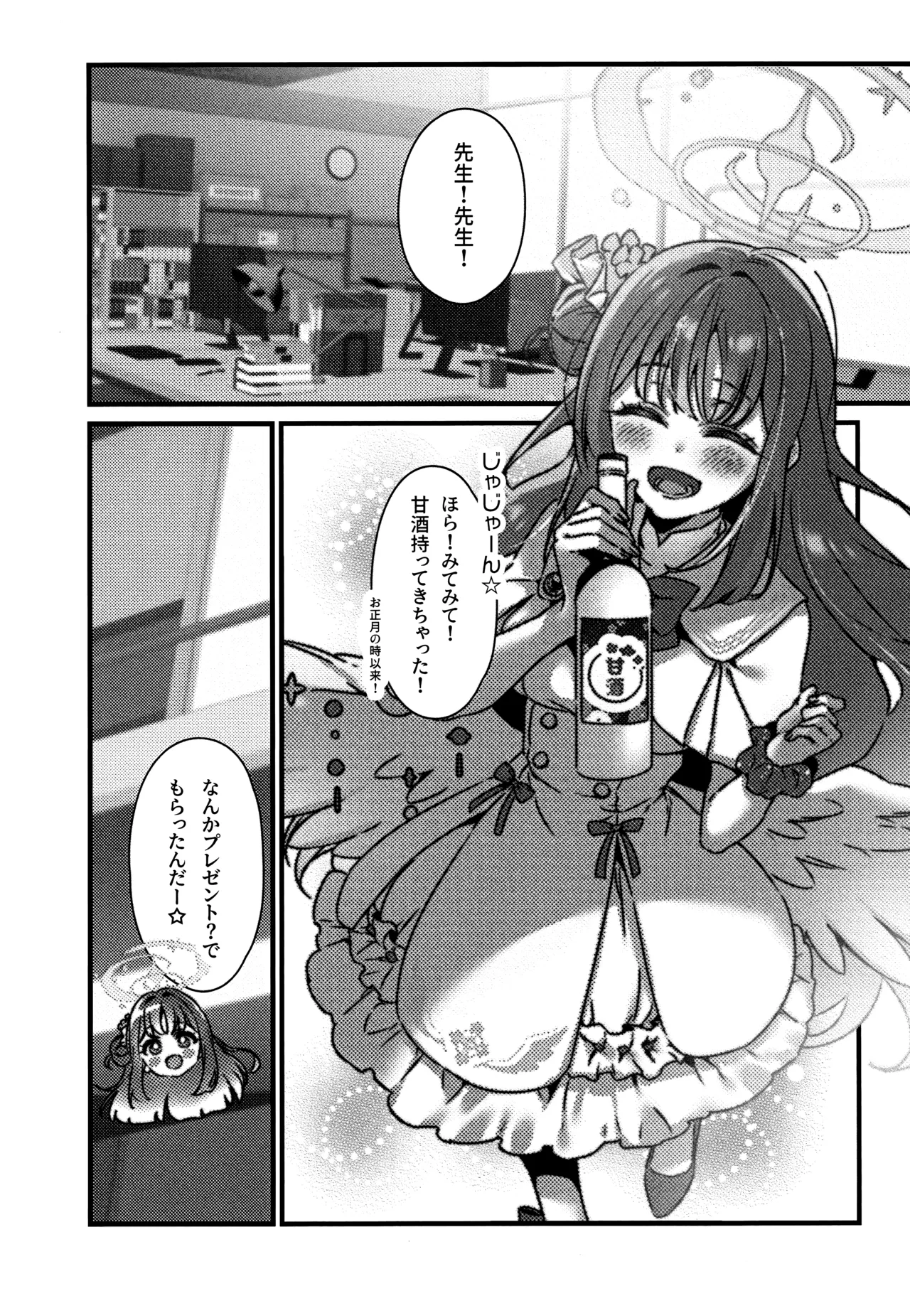 甘酒の吐息で君を呼ぶ - page4
