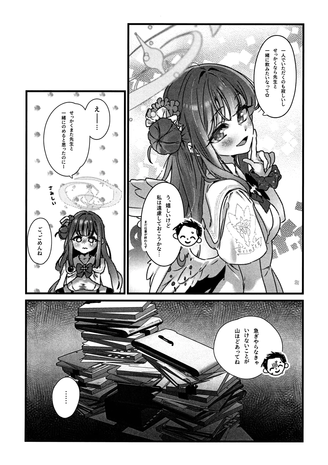 甘酒の吐息で君を呼ぶ - page5