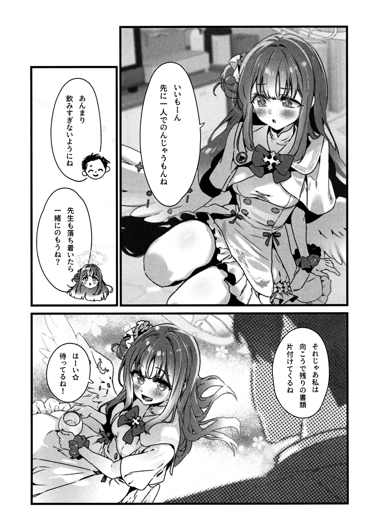 甘酒の吐息で君を呼ぶ - page6