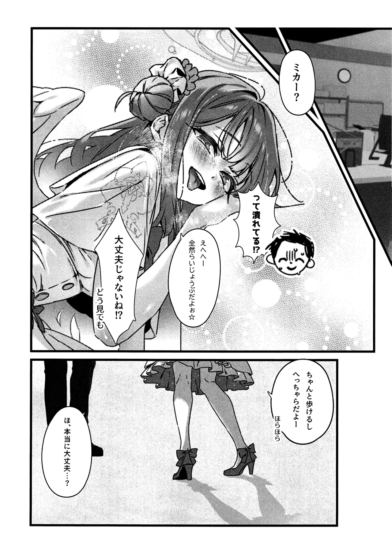 甘酒の吐息で君を呼ぶ - page7