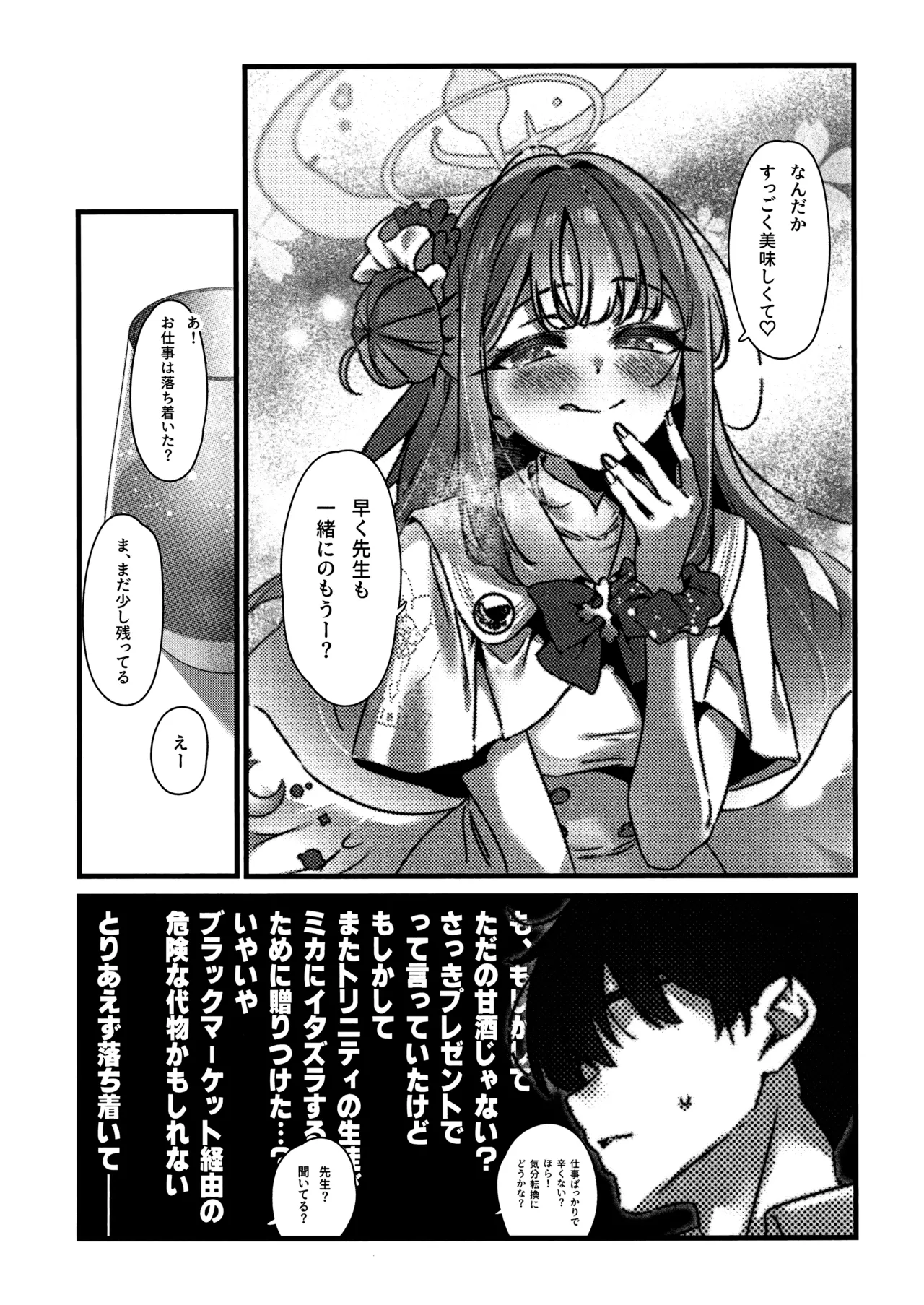 甘酒の吐息で君を呼ぶ - page8