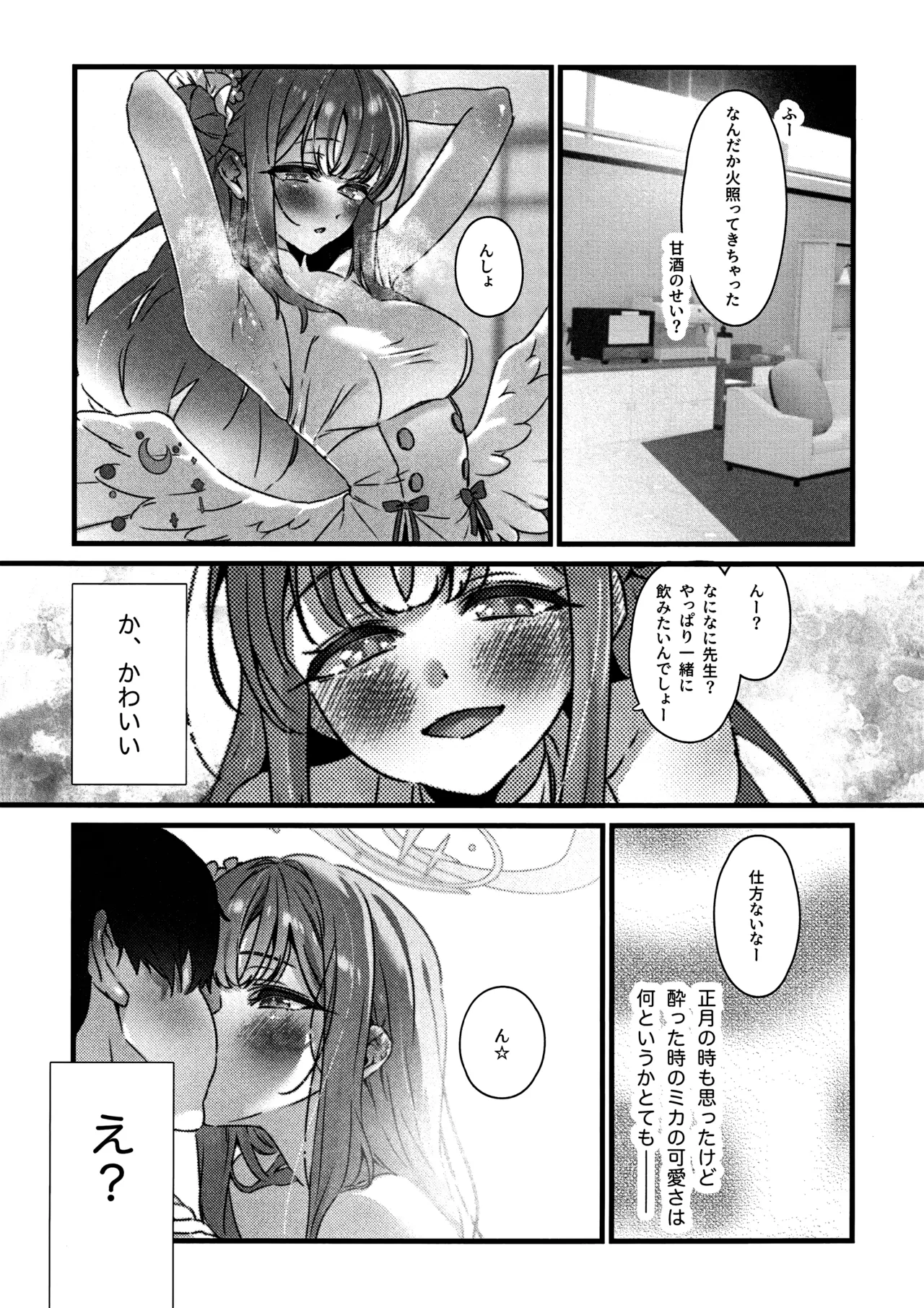 甘酒の吐息で君を呼ぶ - page9