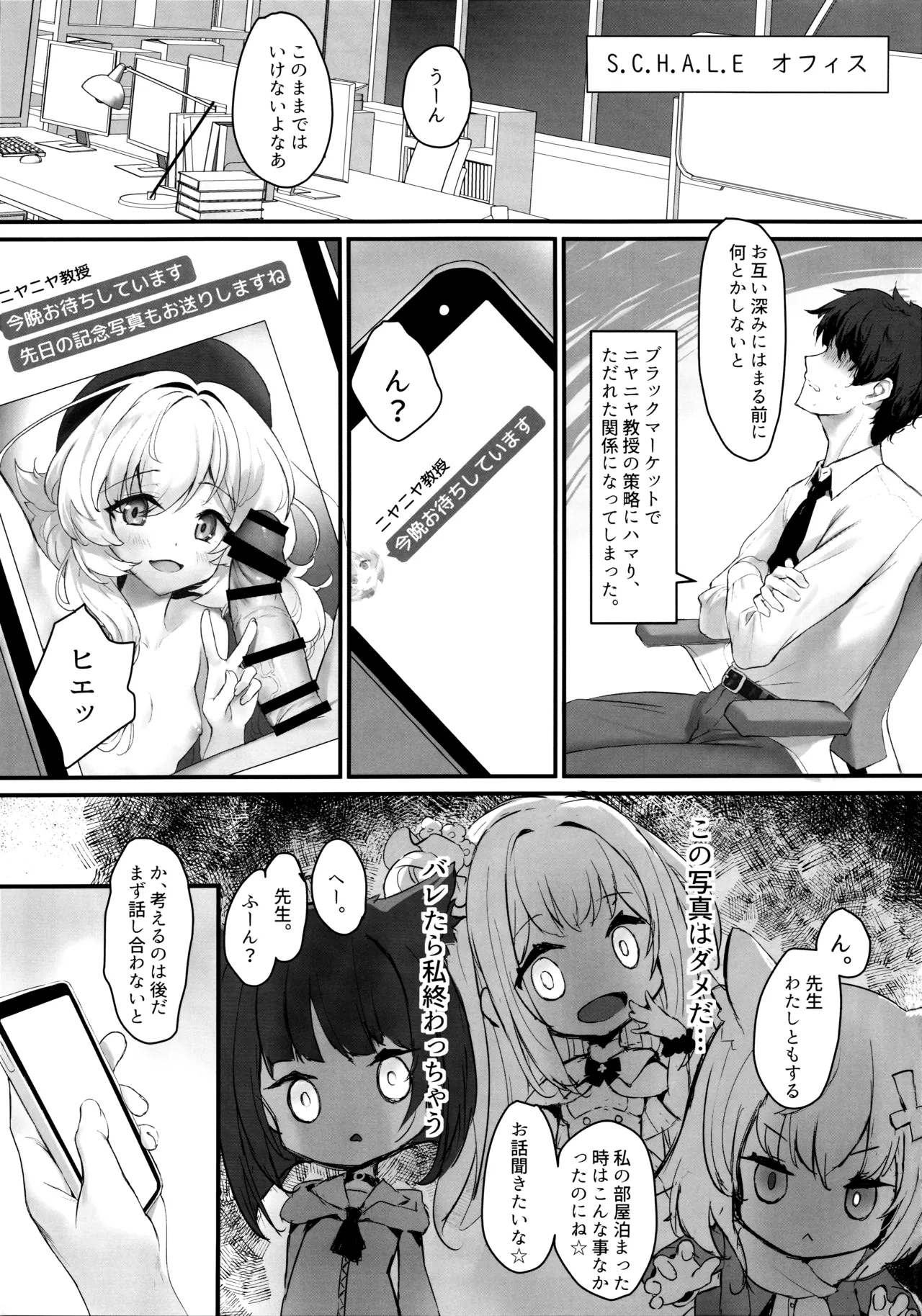 ニヤニヤ教授はドS先生に敗北したい♡ - page2