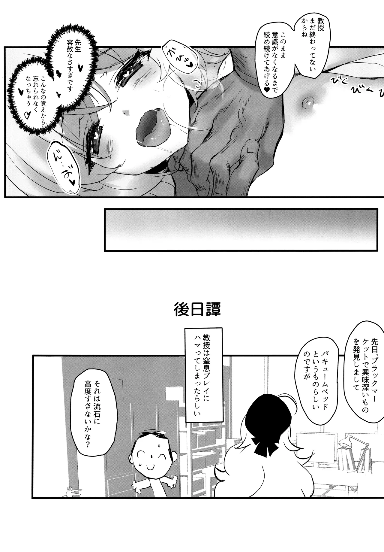 ニヤニヤ教授はドS先生に敗北したい♡ - page21