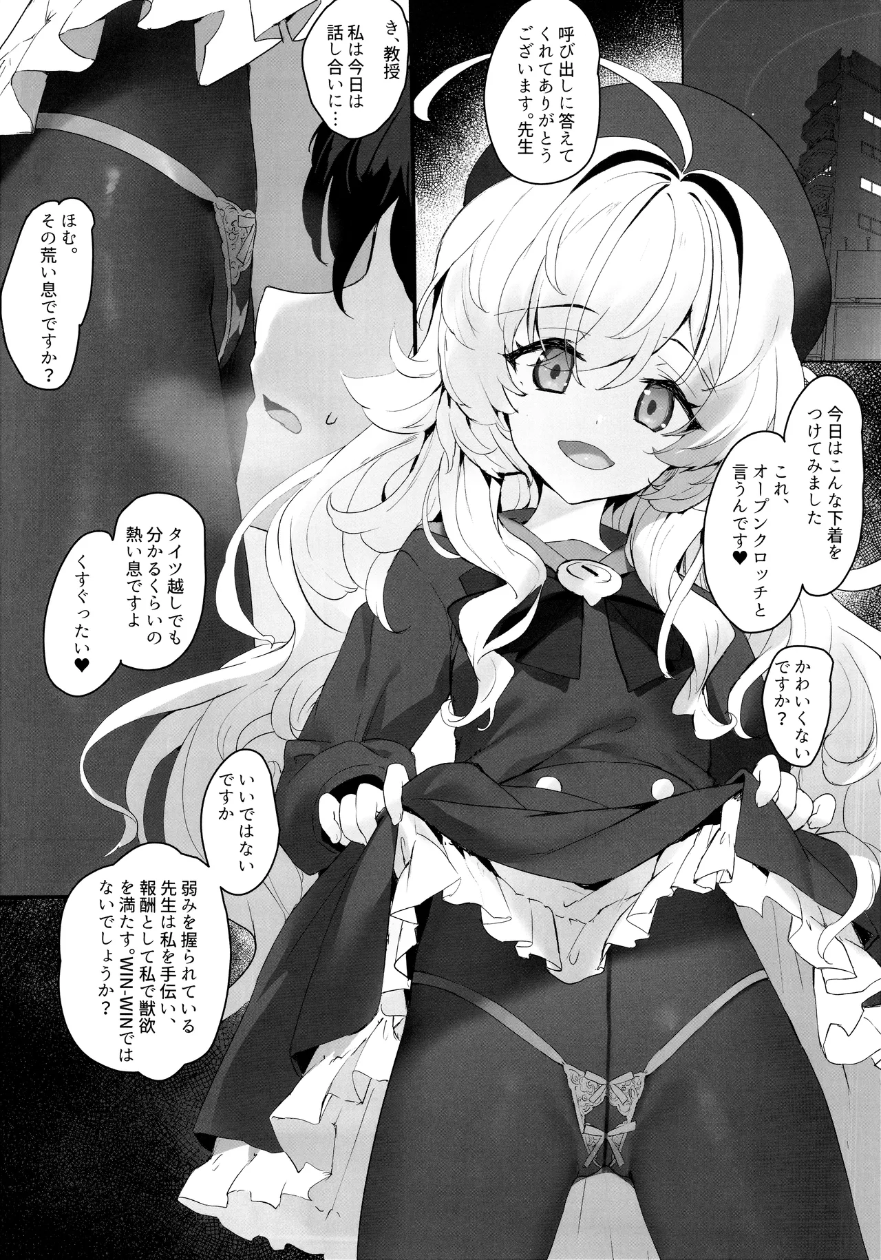 ニヤニヤ教授はドS先生に敗北したい♡ - page3