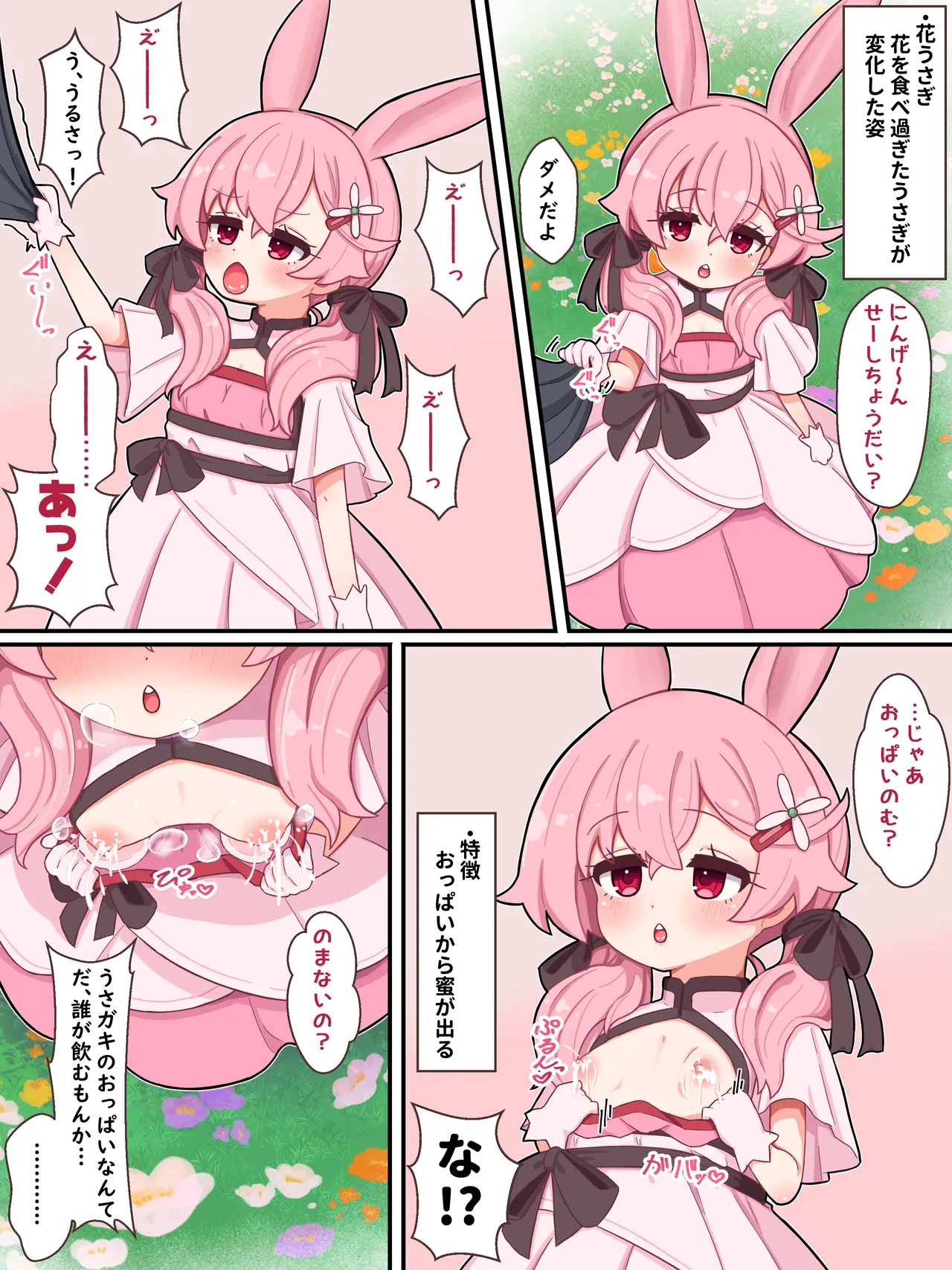 うさ授乳手コキ