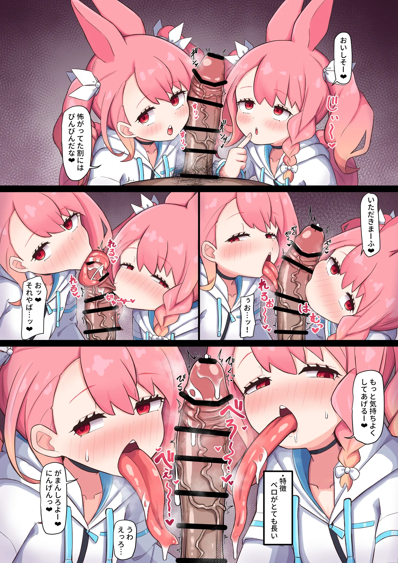 うさ長舌フェラ - page2