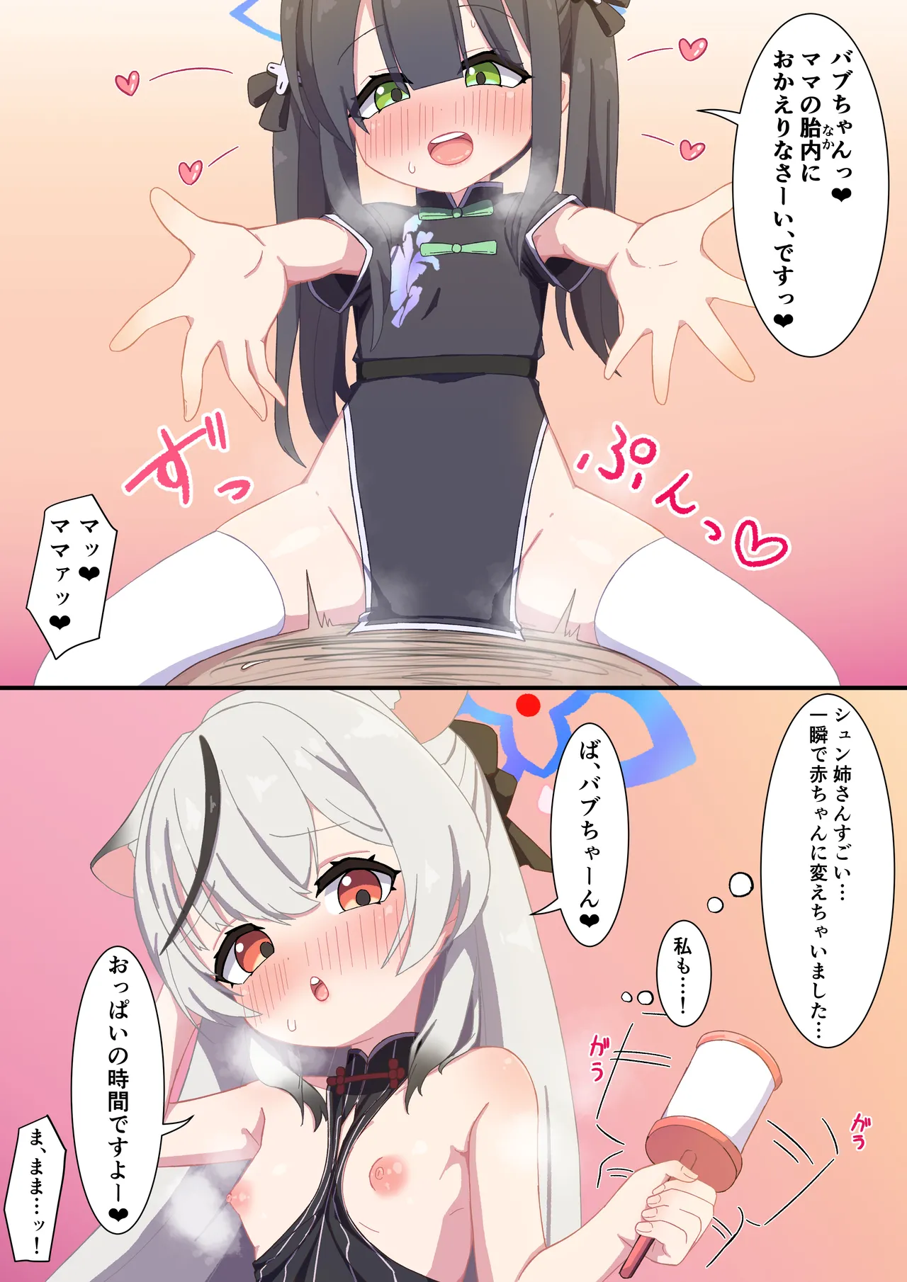 バブバブ梅花園にようこそ - page2