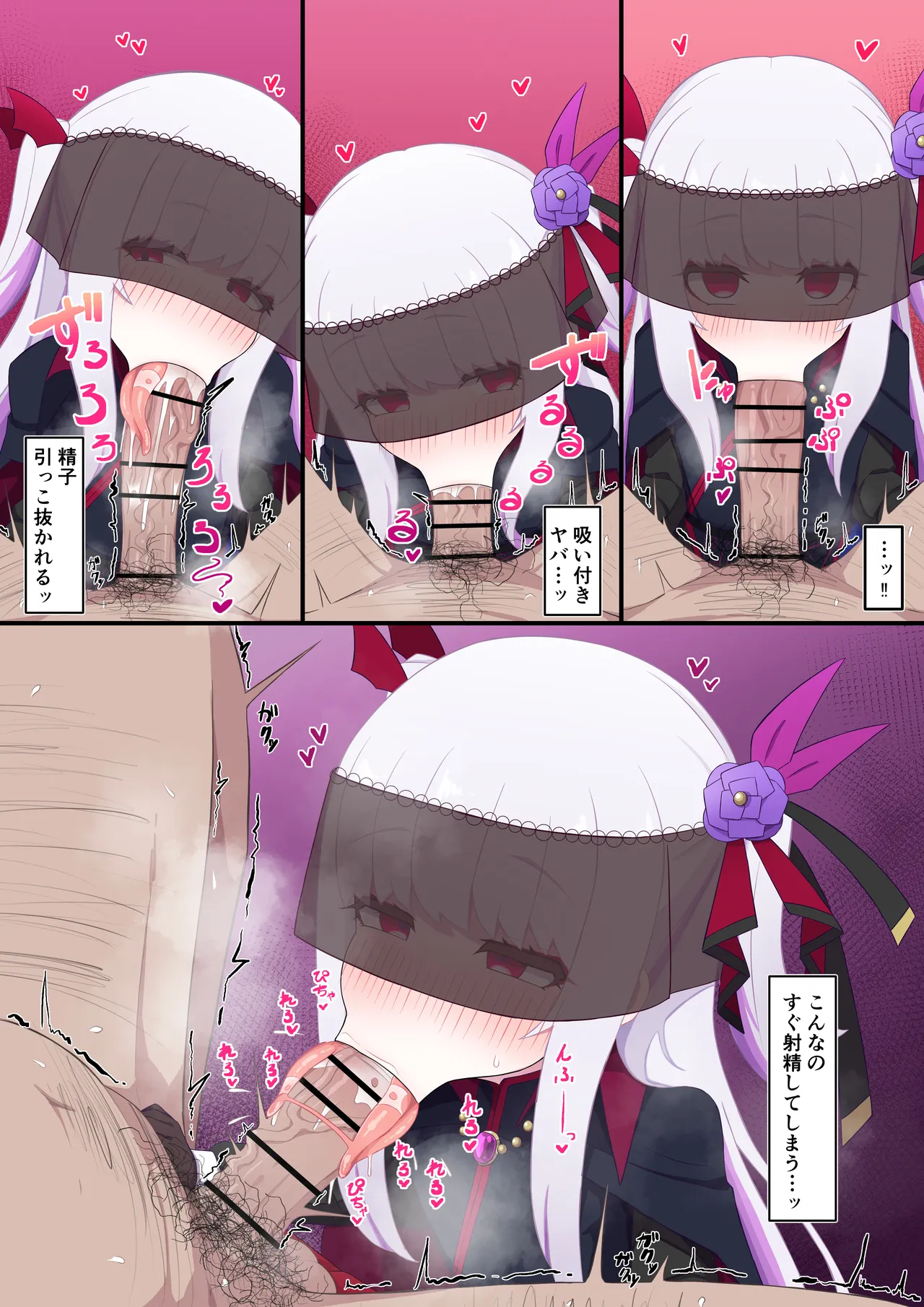 ヴァンパイア様にお口で搾られる - page2