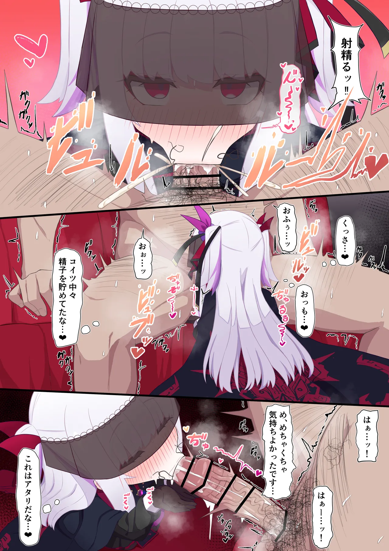 ヴァンパイア様にお口で搾られる - page4