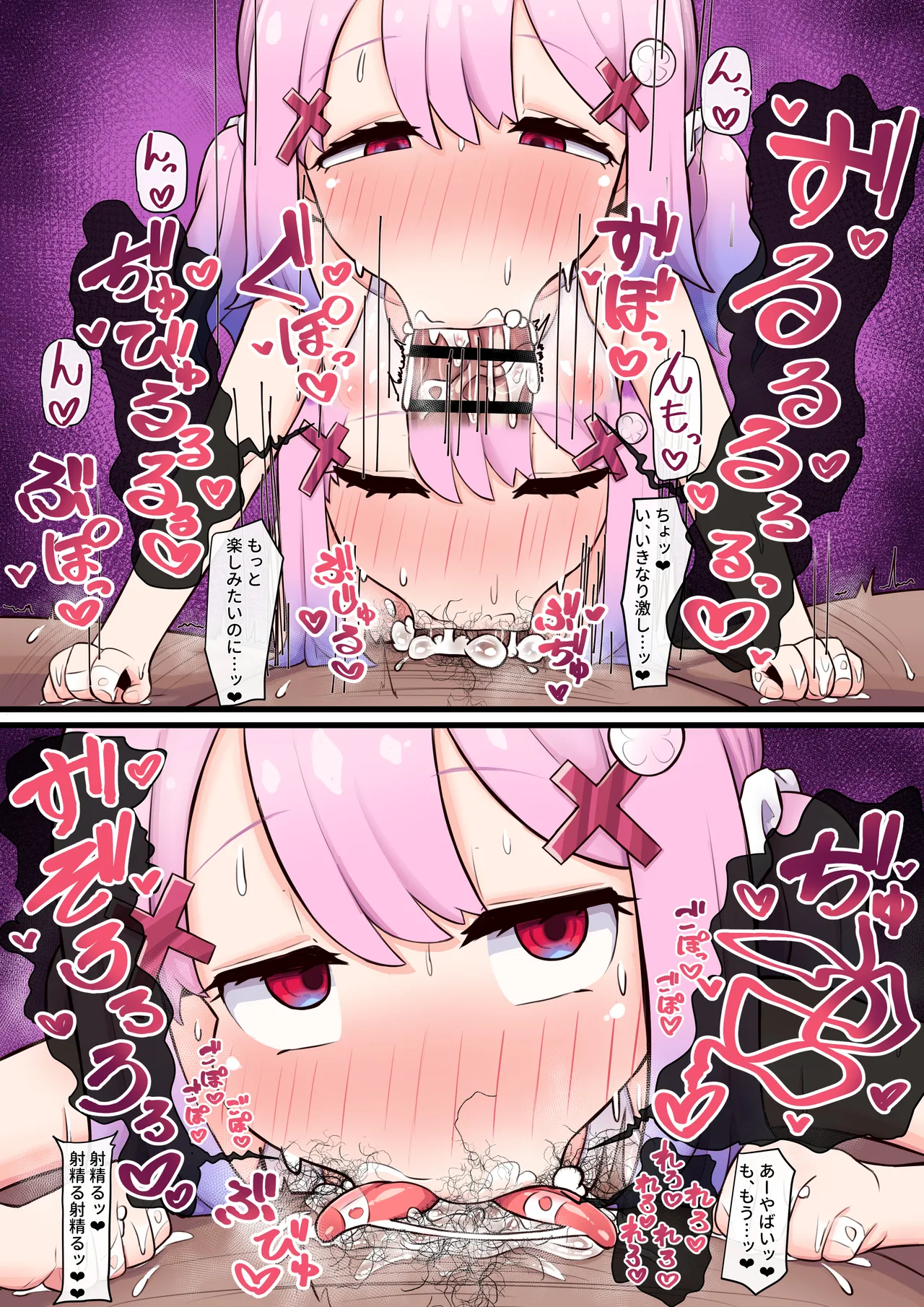 うさローションプレイ - page5