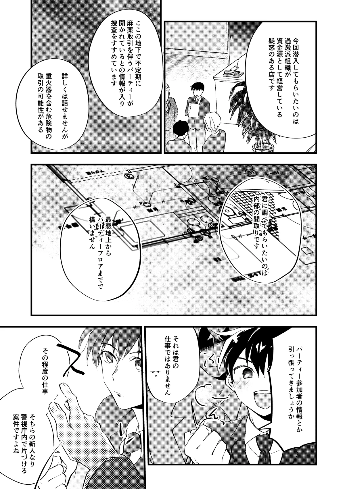 工藤警部とヘンクツ理事官 - page10