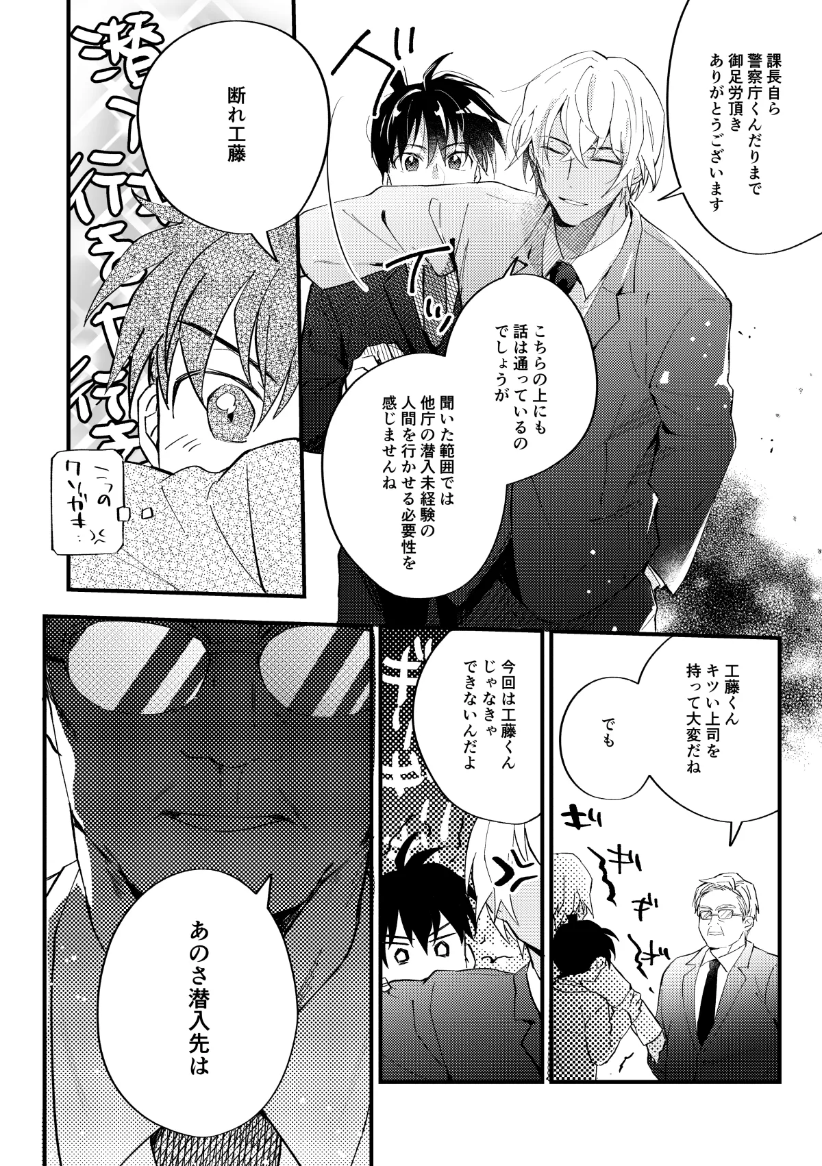工藤警部とヘンクツ理事官 - page11
