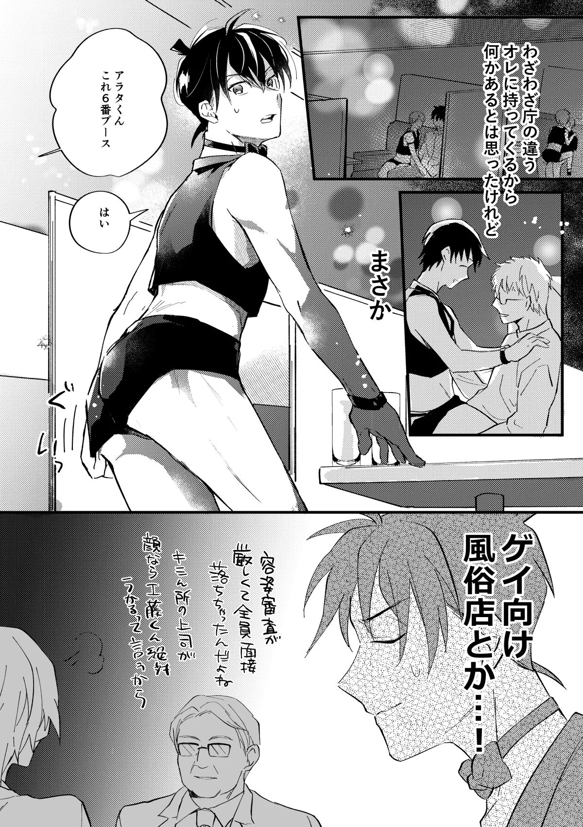 工藤警部とヘンクツ理事官 - page13
