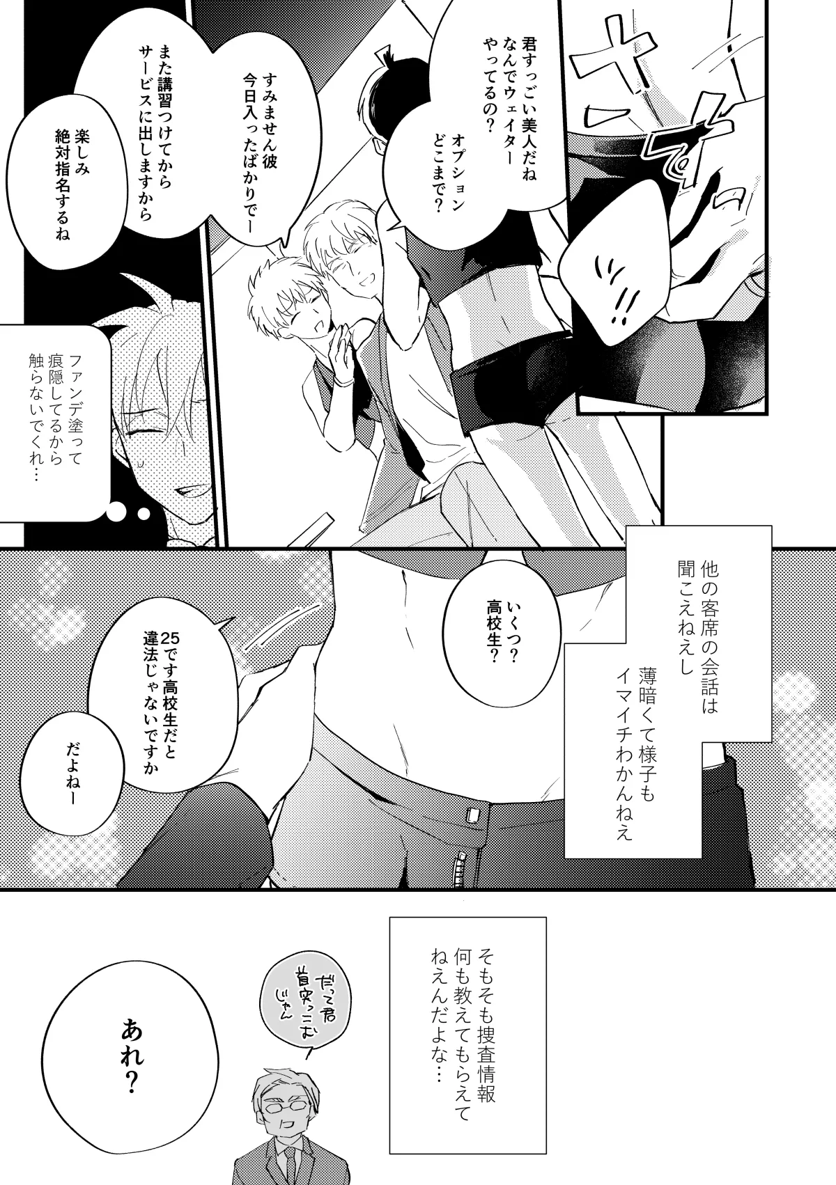 工藤警部とヘンクツ理事官 - page14