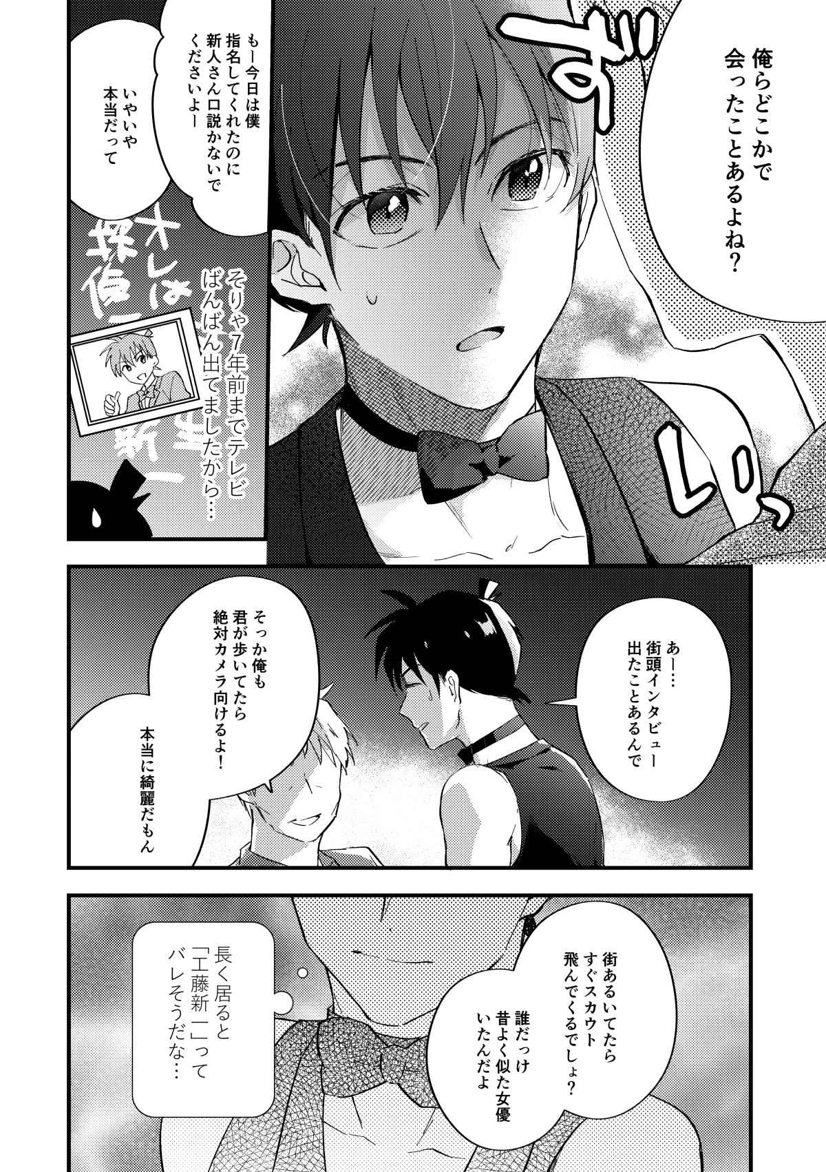 工藤警部とヘンクツ理事官 - page15