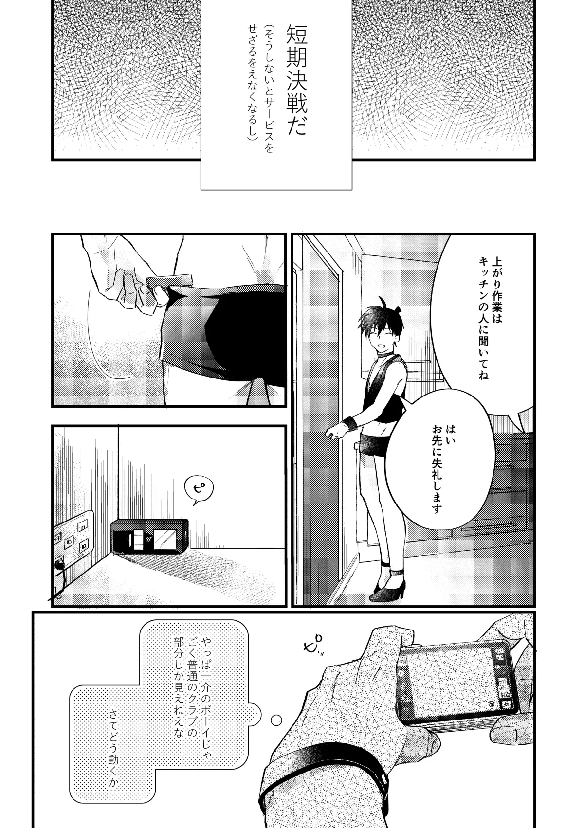 工藤警部とヘンクツ理事官 - page16