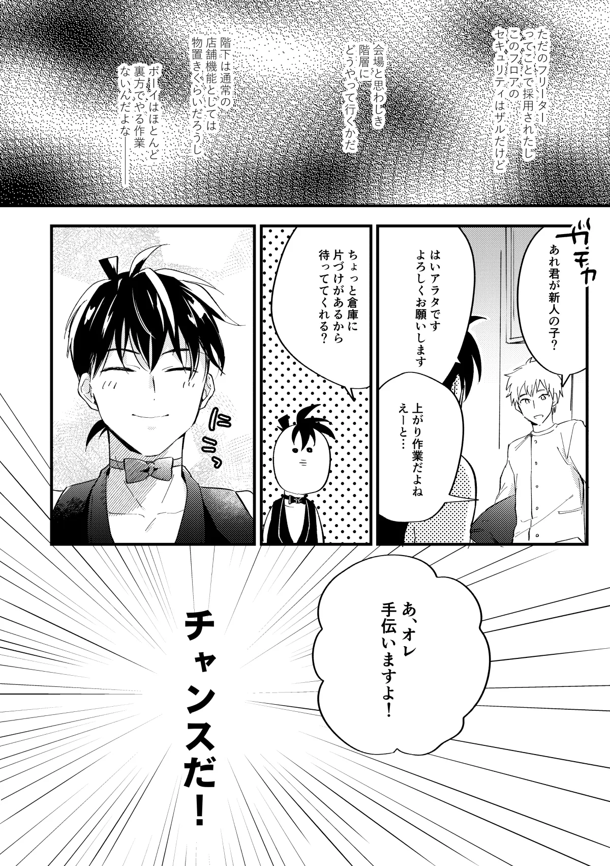 工藤警部とヘンクツ理事官 - page17