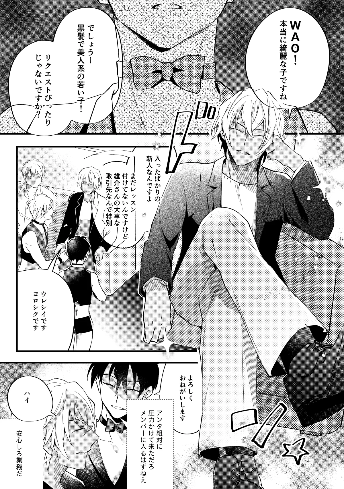 工藤警部とヘンクツ理事官 - page22