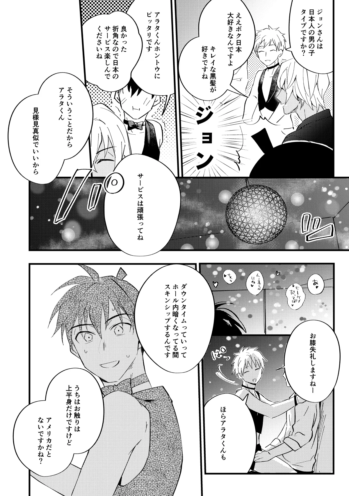 工藤警部とヘンクツ理事官 - page23