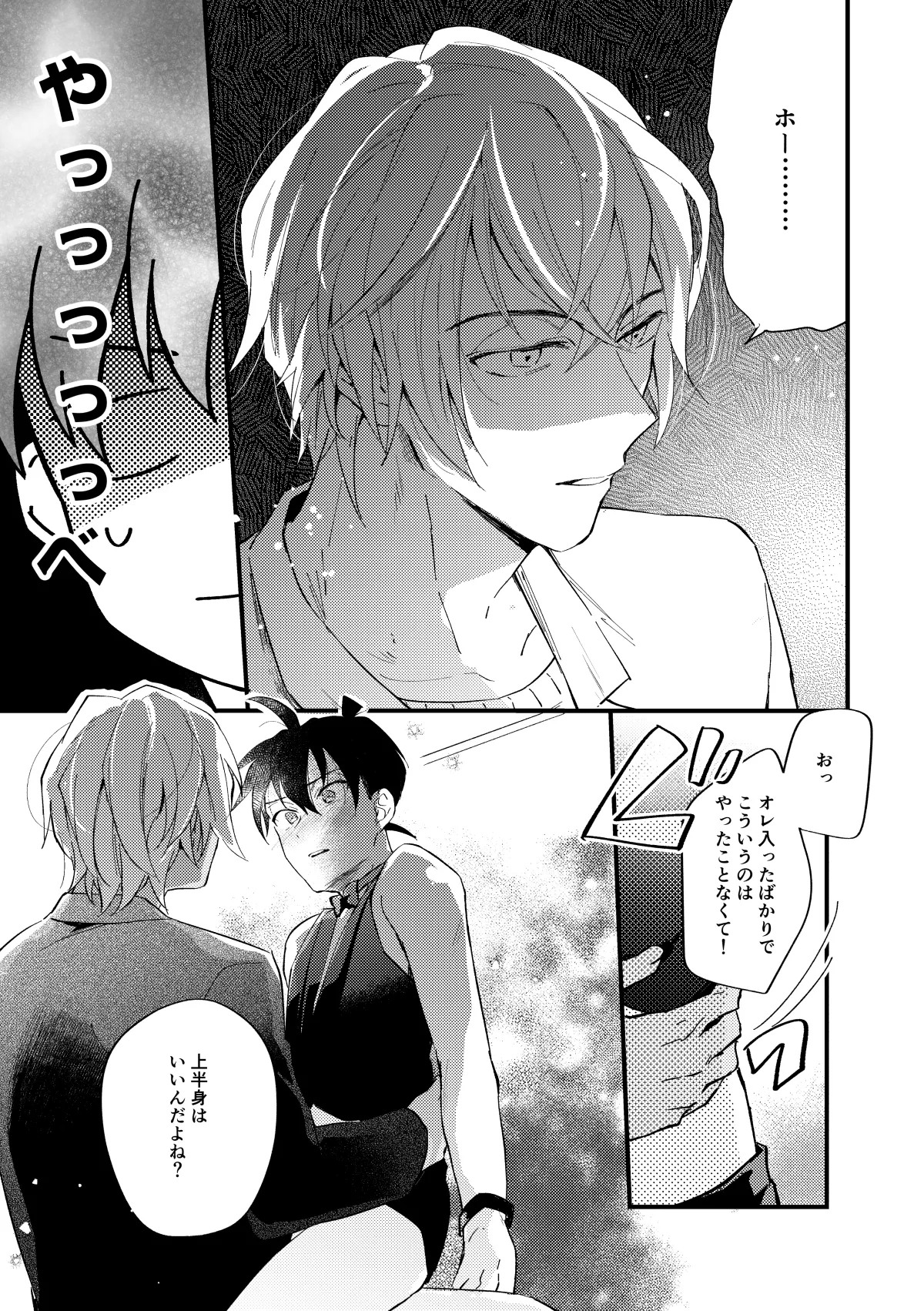 工藤警部とヘンクツ理事官 - page24