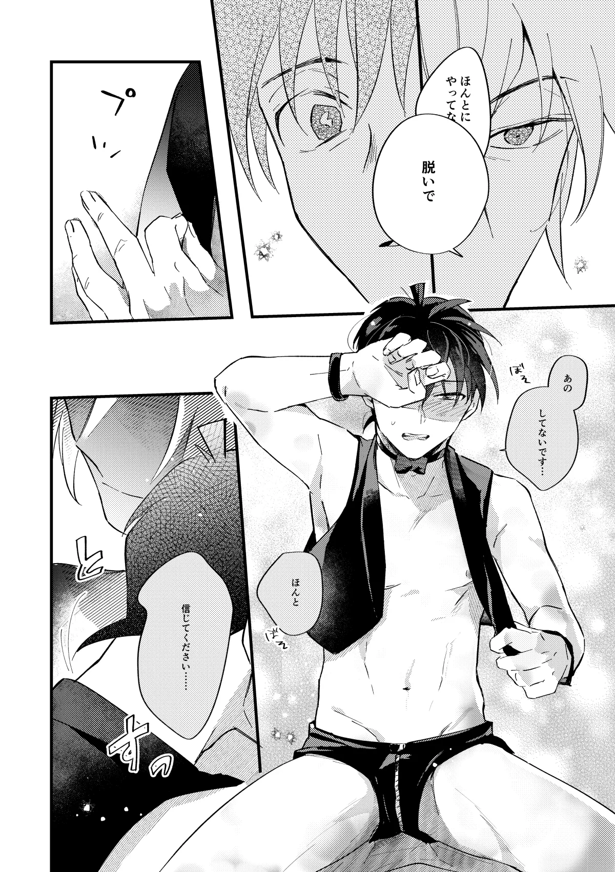 工藤警部とヘンクツ理事官 - page25
