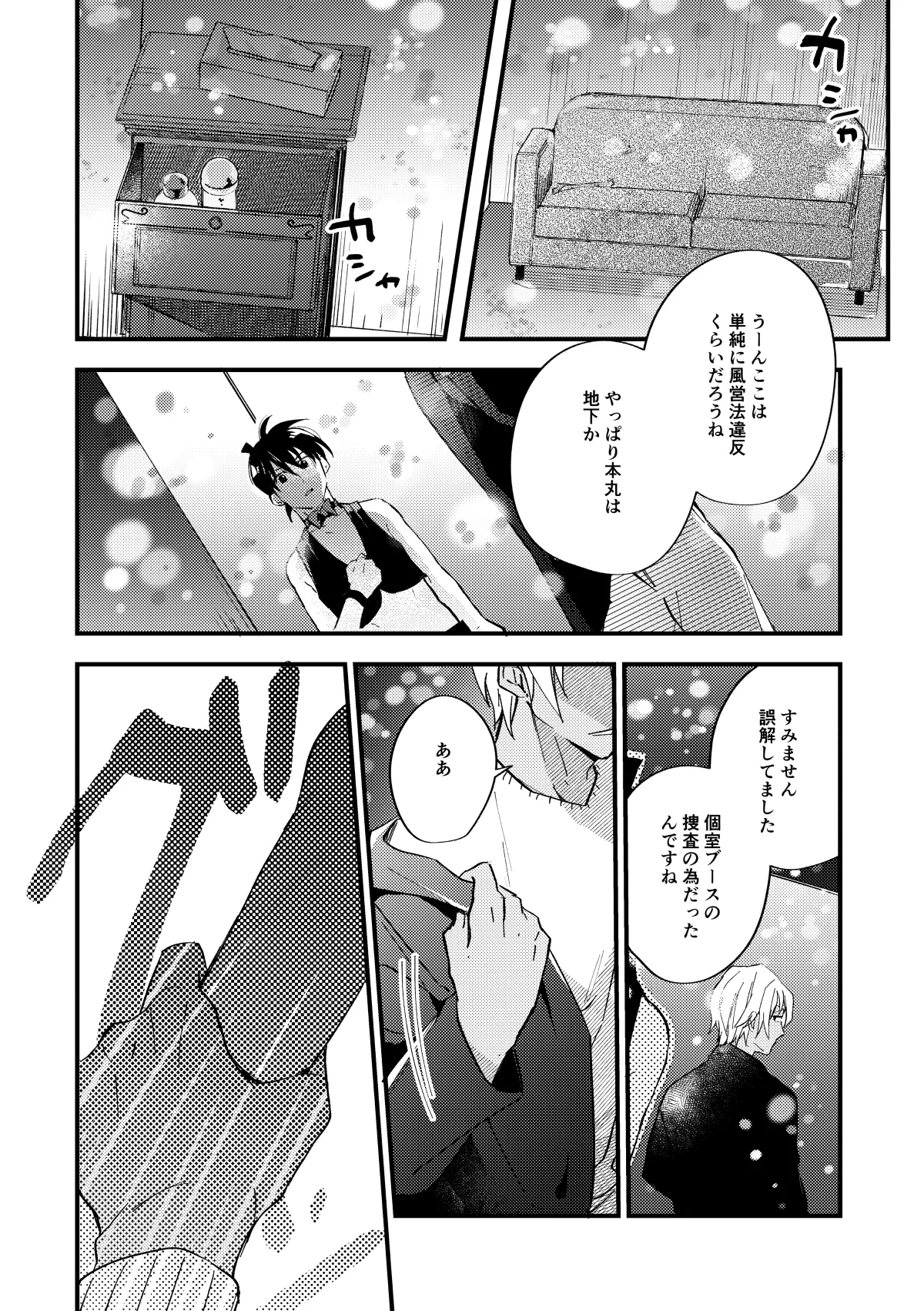 工藤警部とヘンクツ理事官 - page27