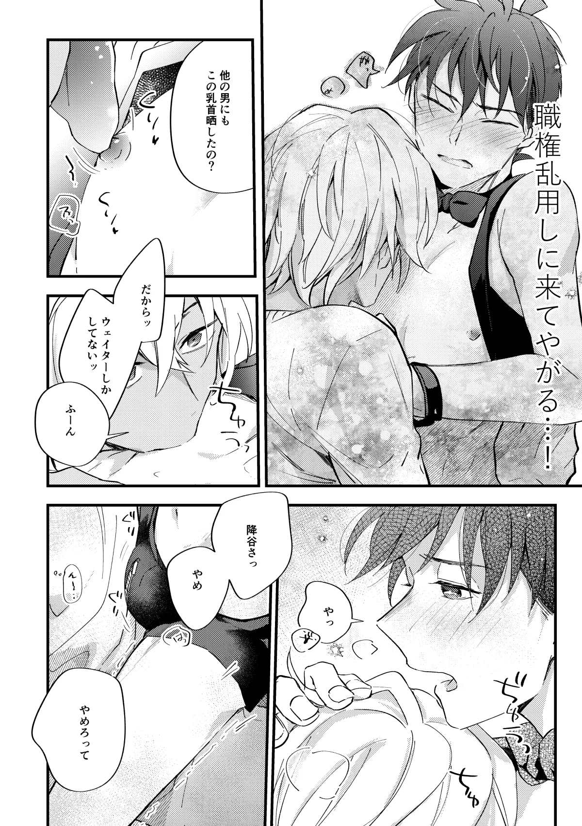 工藤警部とヘンクツ理事官 - page29