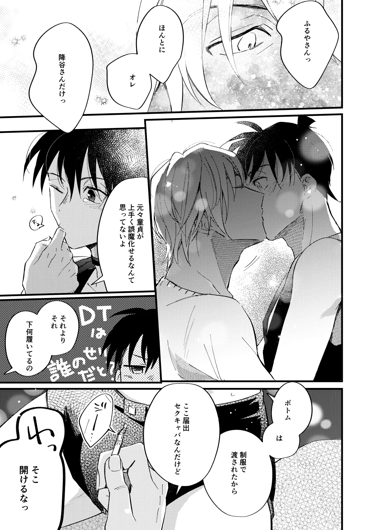 工藤警部とヘンクツ理事官 - page30