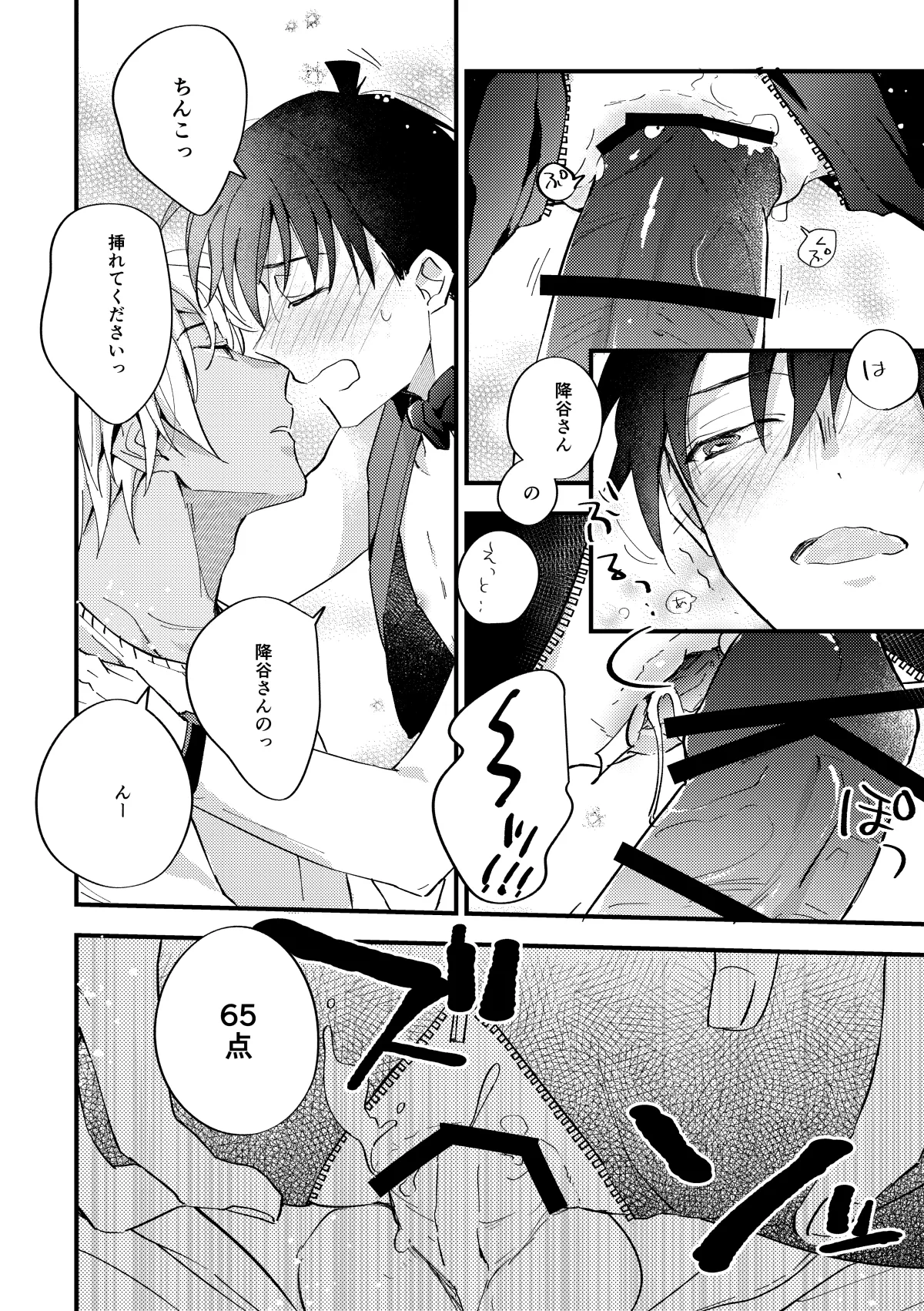 工藤警部とヘンクツ理事官 - page33